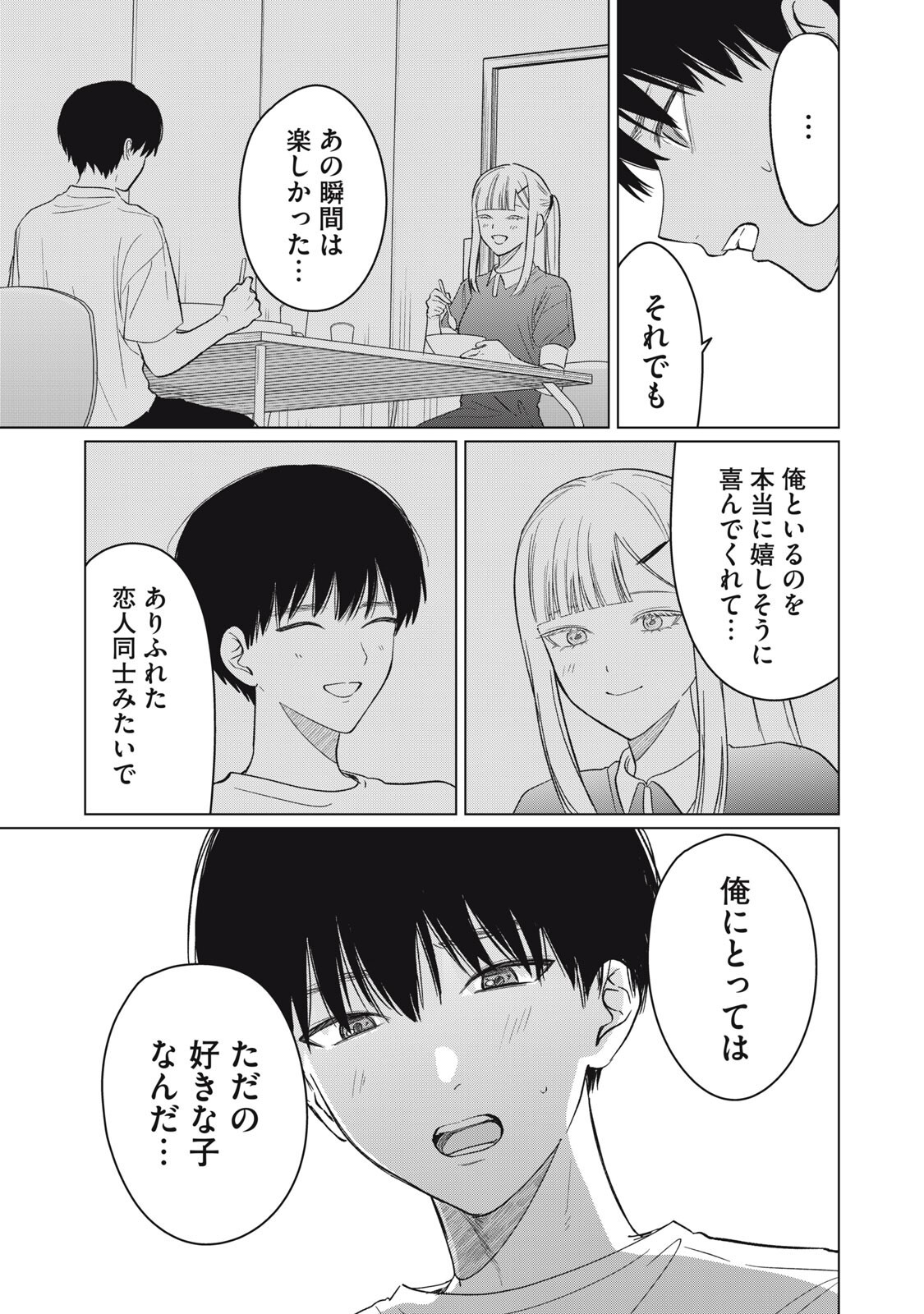 Kono Noroi wo Koi to Yobi - Chapter 13 - Page 17