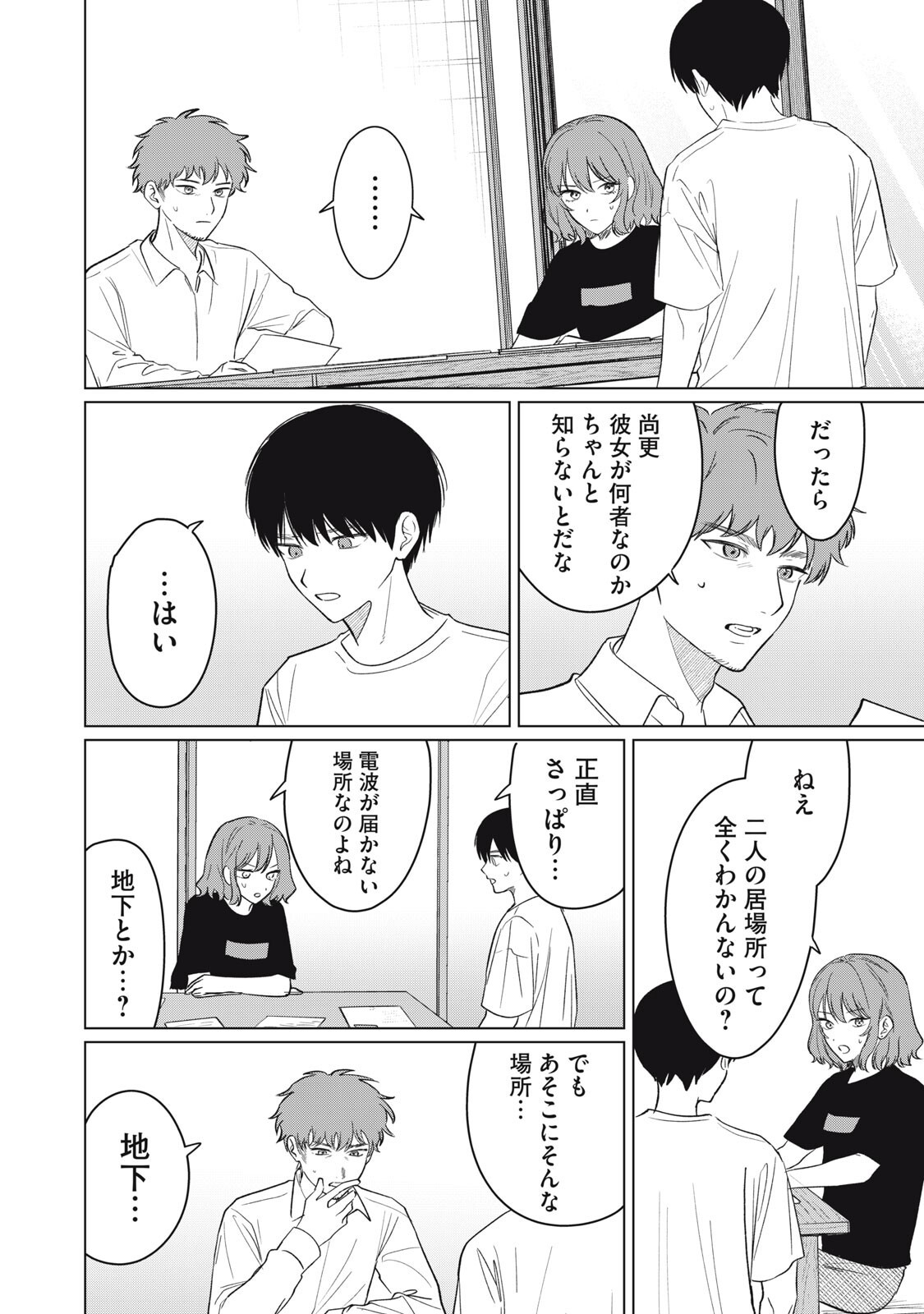 Kono Noroi wo Koi to Yobi - Chapter 13 - Page 18