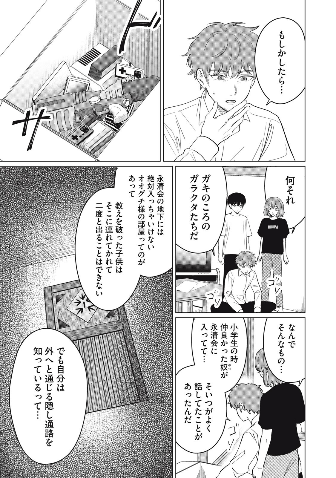 Kono Noroi wo Koi to Yobi - Chapter 13 - Page 19