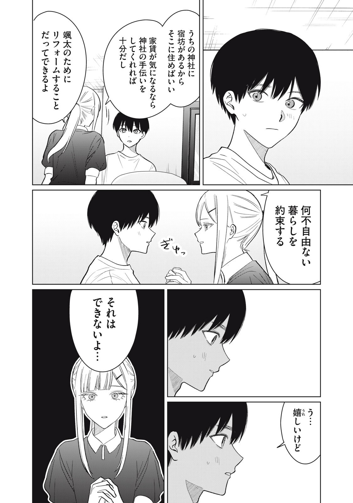 Kono Noroi wo Koi to Yobi - Chapter 13 - Page 2