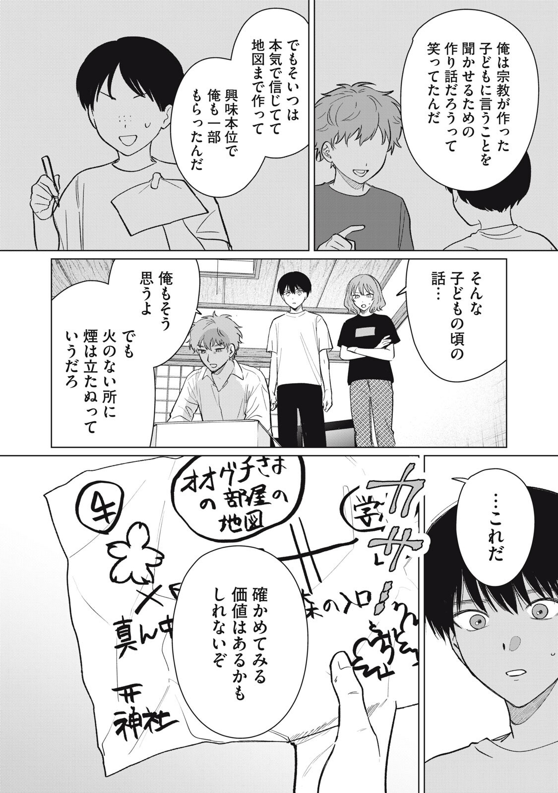 Kono Noroi wo Koi to Yobi - Chapter 13 - Page 20