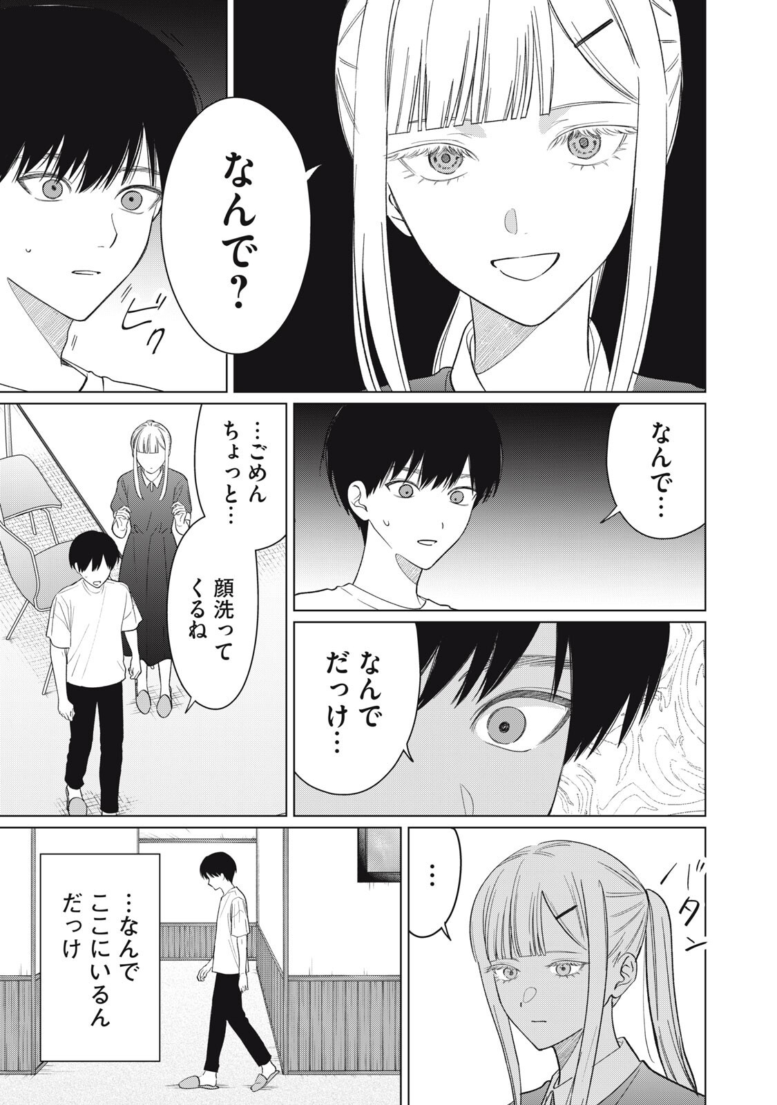 Kono Noroi wo Koi to Yobi - Chapter 13 - Page 3