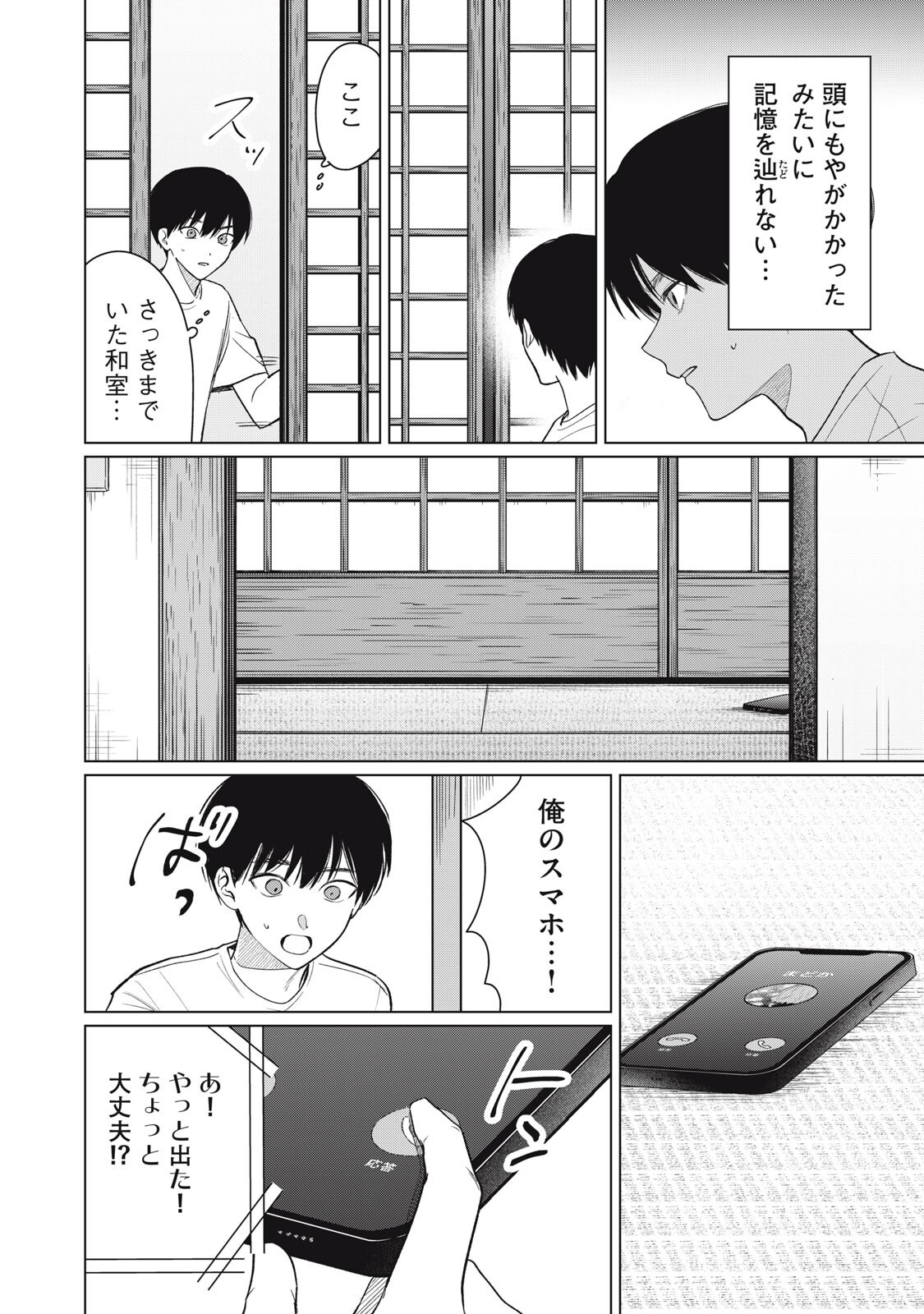 Kono Noroi wo Koi to Yobi - Chapter 13 - Page 4