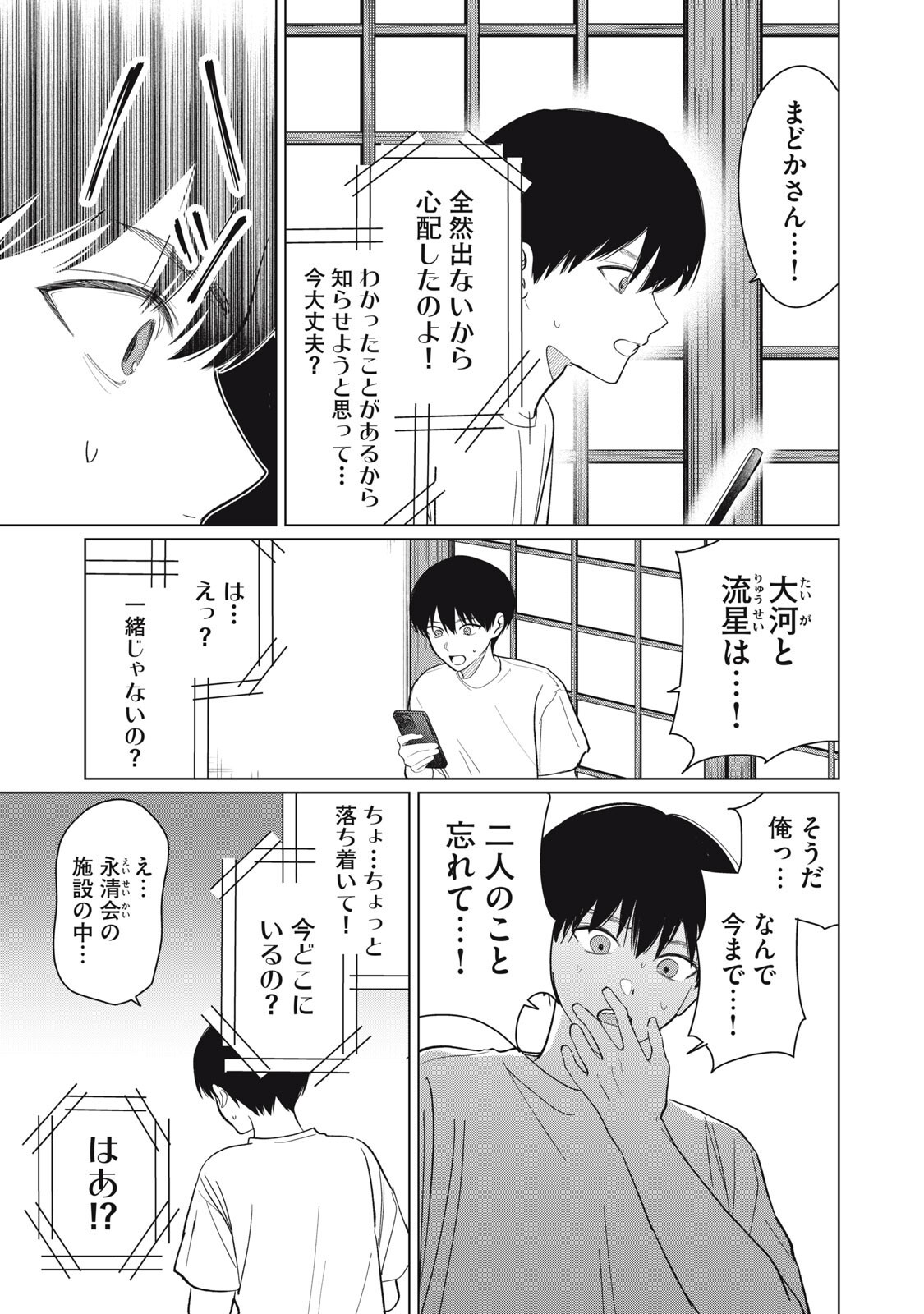 Kono Noroi wo Koi to Yobi - Chapter 13 - Page 5