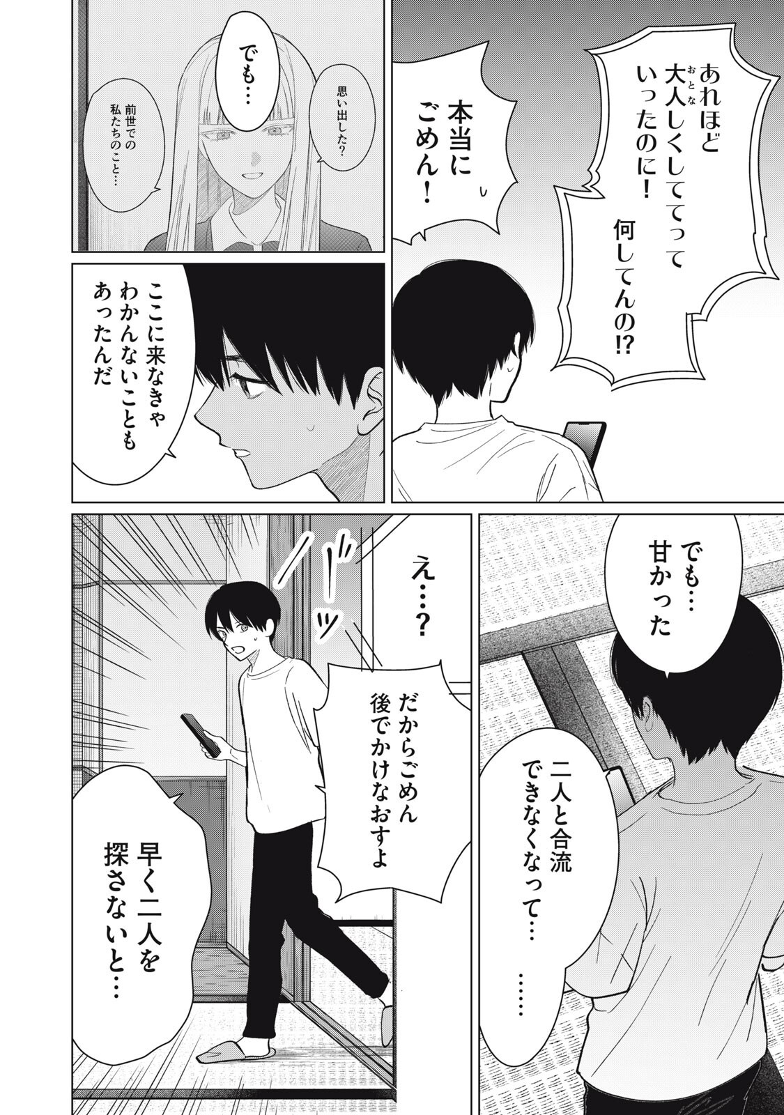 Kono Noroi wo Koi to Yobi - Chapter 13 - Page 6