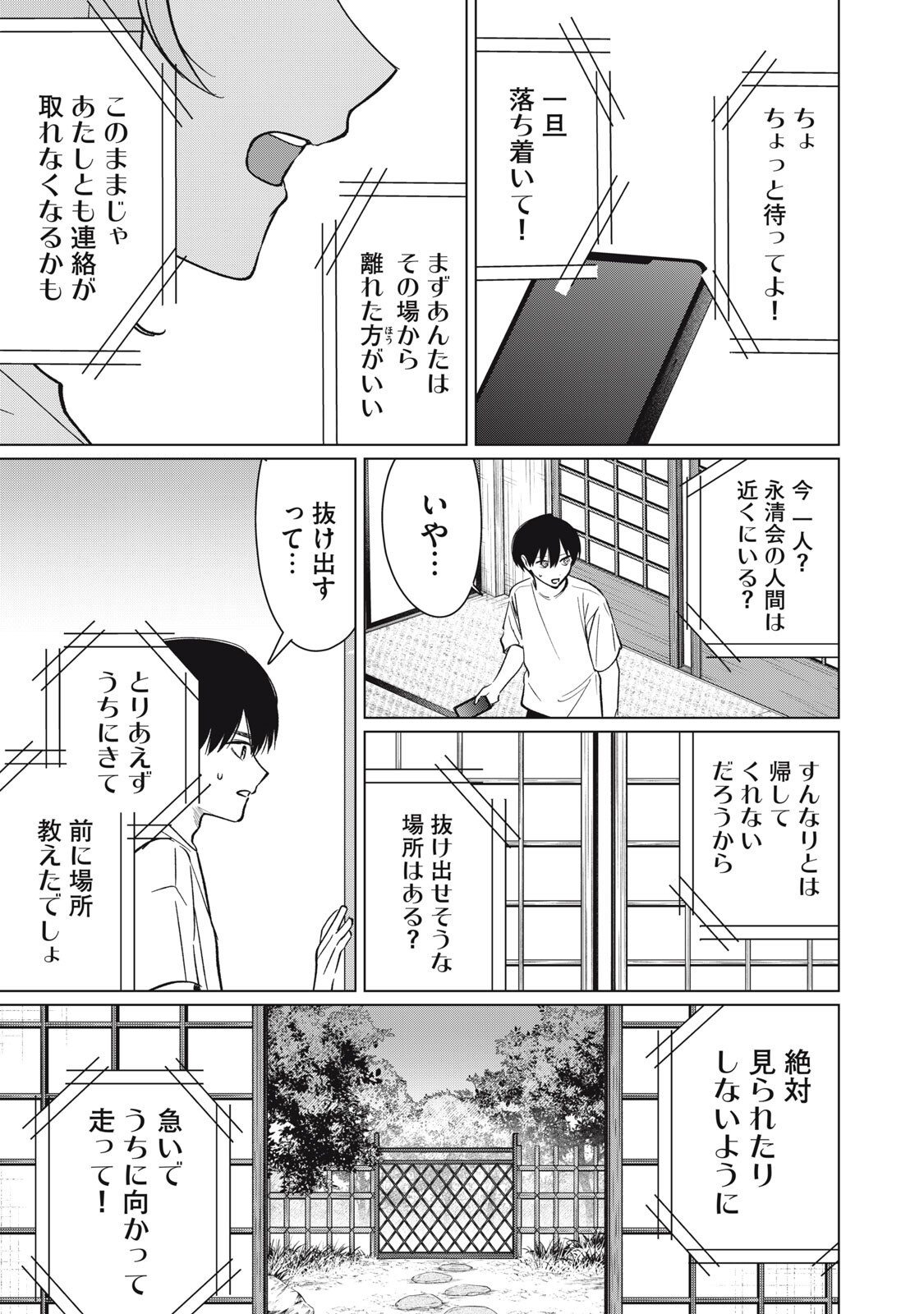 Kono Noroi wo Koi to Yobi - Chapter 13 - Page 7