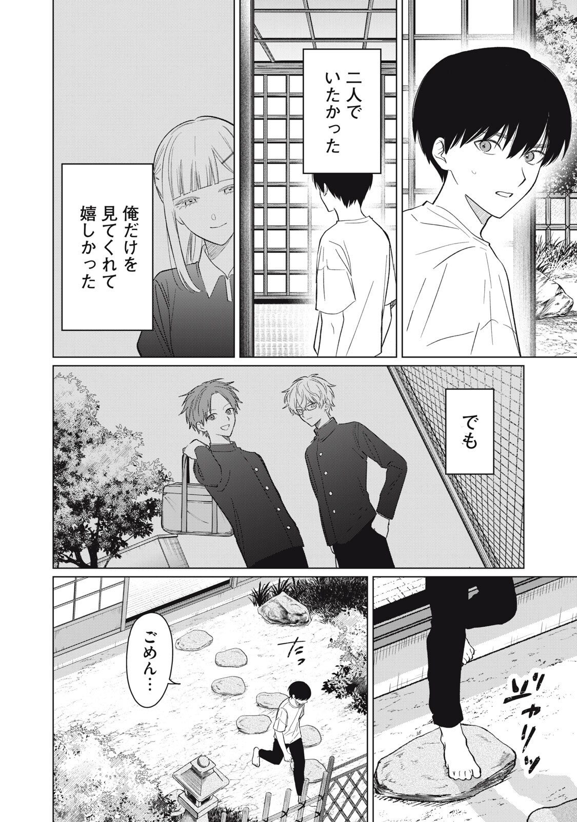 Kono Noroi wo Koi to Yobi - Chapter 13 - Page 8