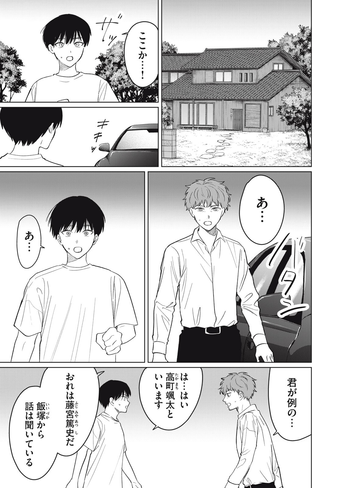 Kono Noroi wo Koi to Yobi - Chapter 13 - Page 9