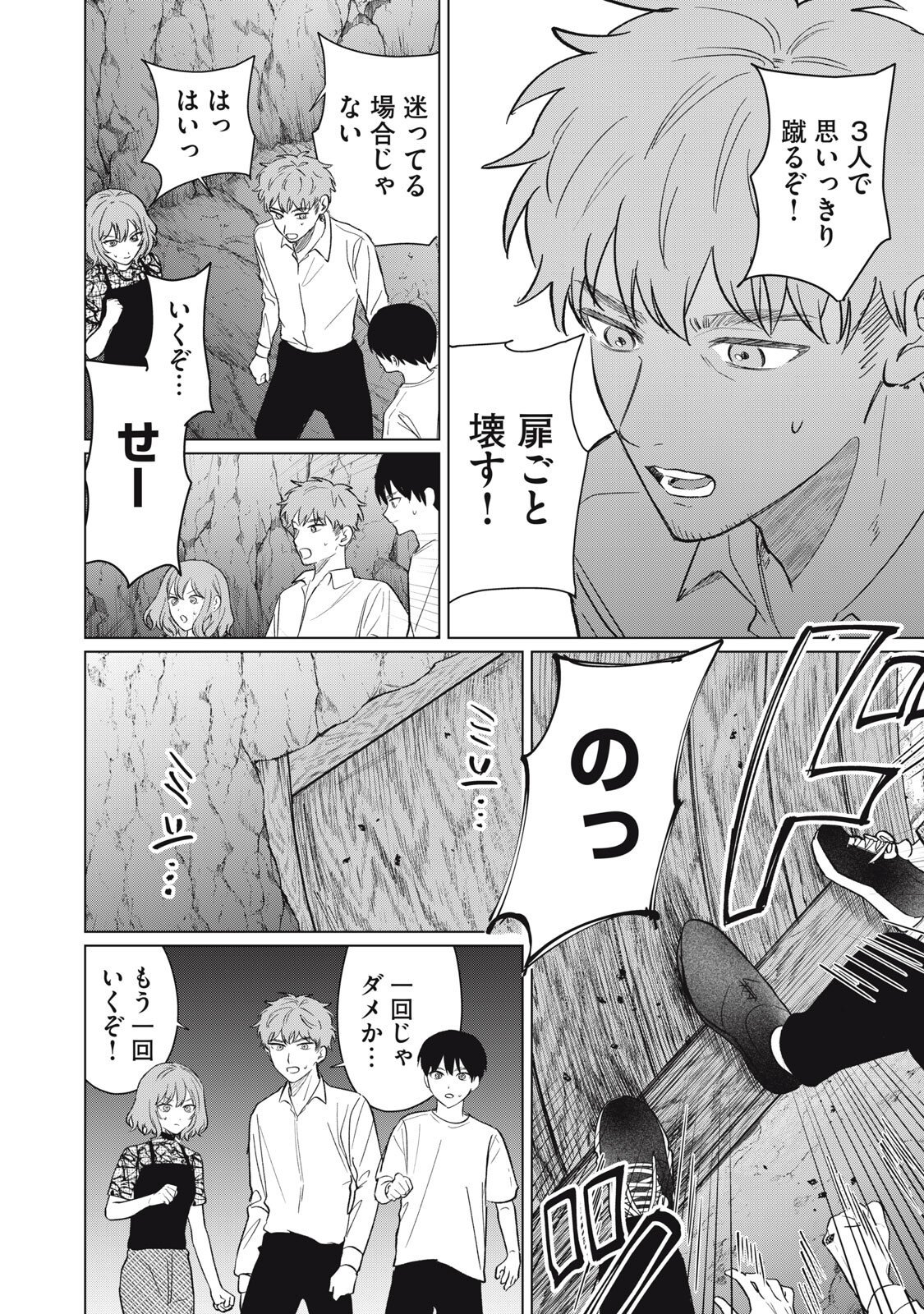 Kono Noroi wo Koi to Yobi - Chapter 14 - Page 10