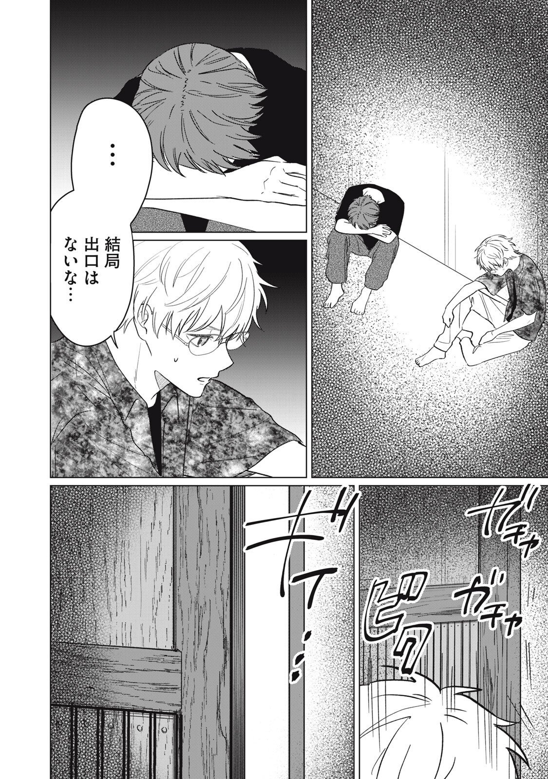 Kono Noroi wo Koi to Yobi - Chapter 14 - Page 12