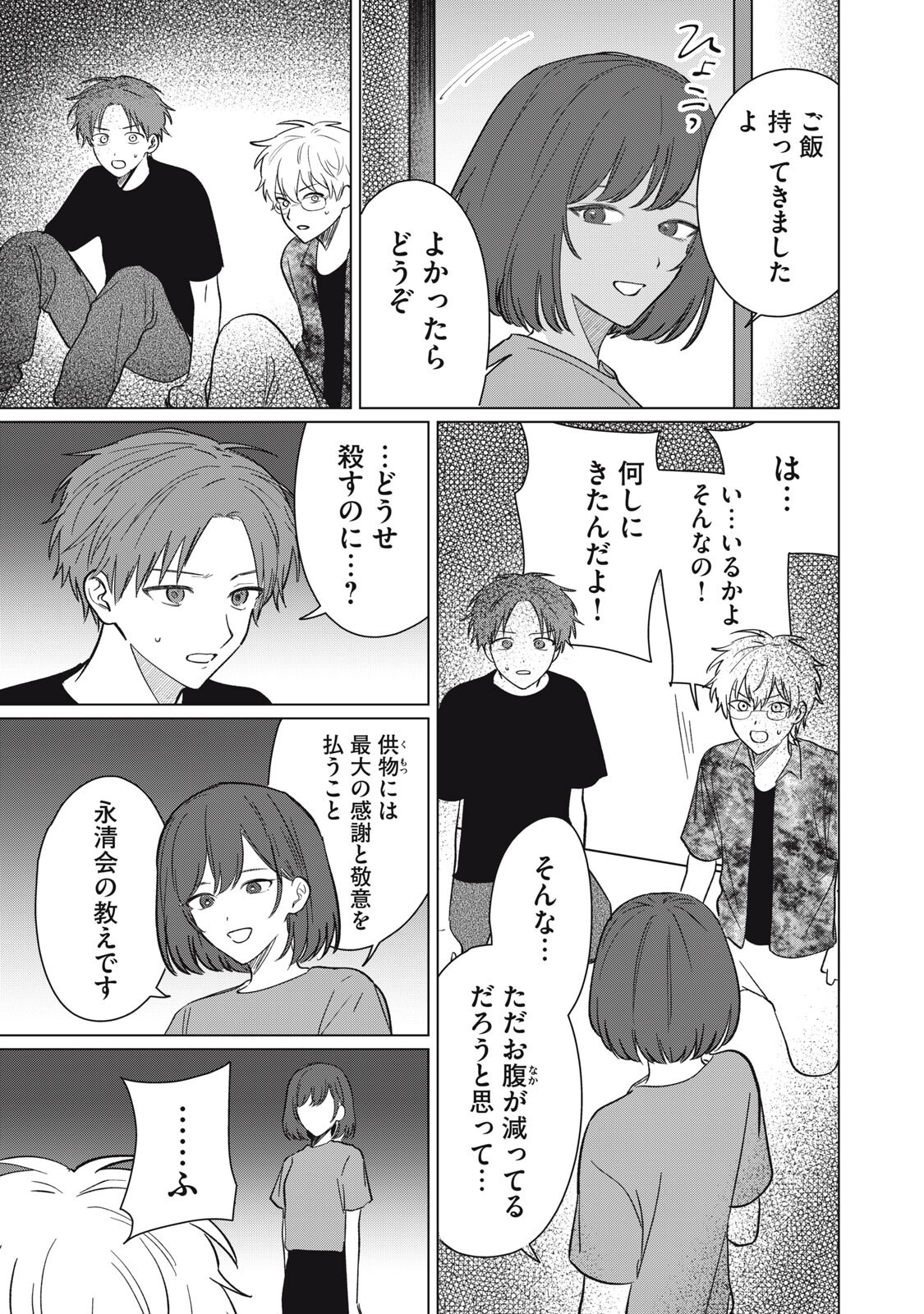 Kono Noroi wo Koi to Yobi - Chapter 14 - Page 13