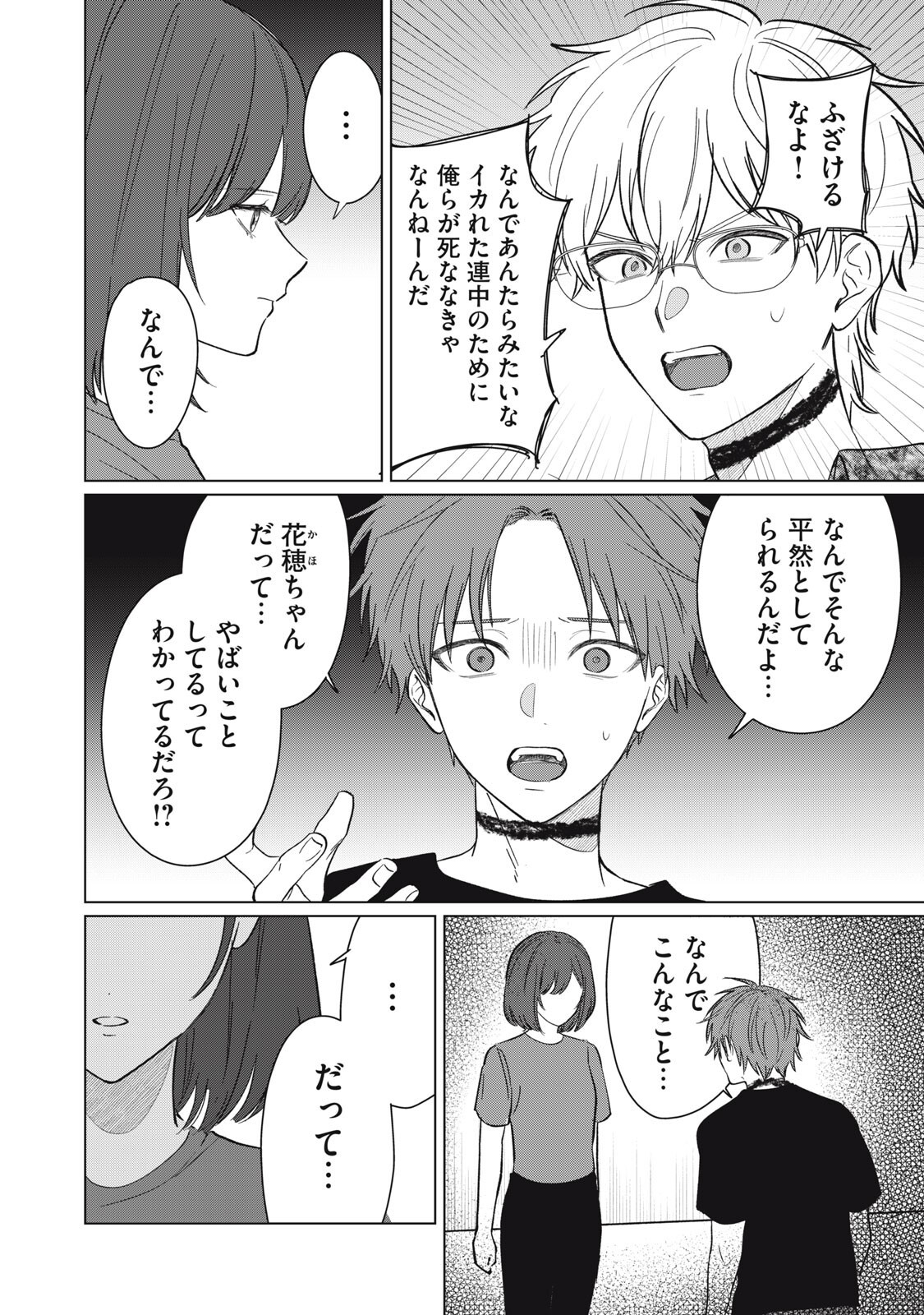 Kono Noroi wo Koi to Yobi - Chapter 14 - Page 14