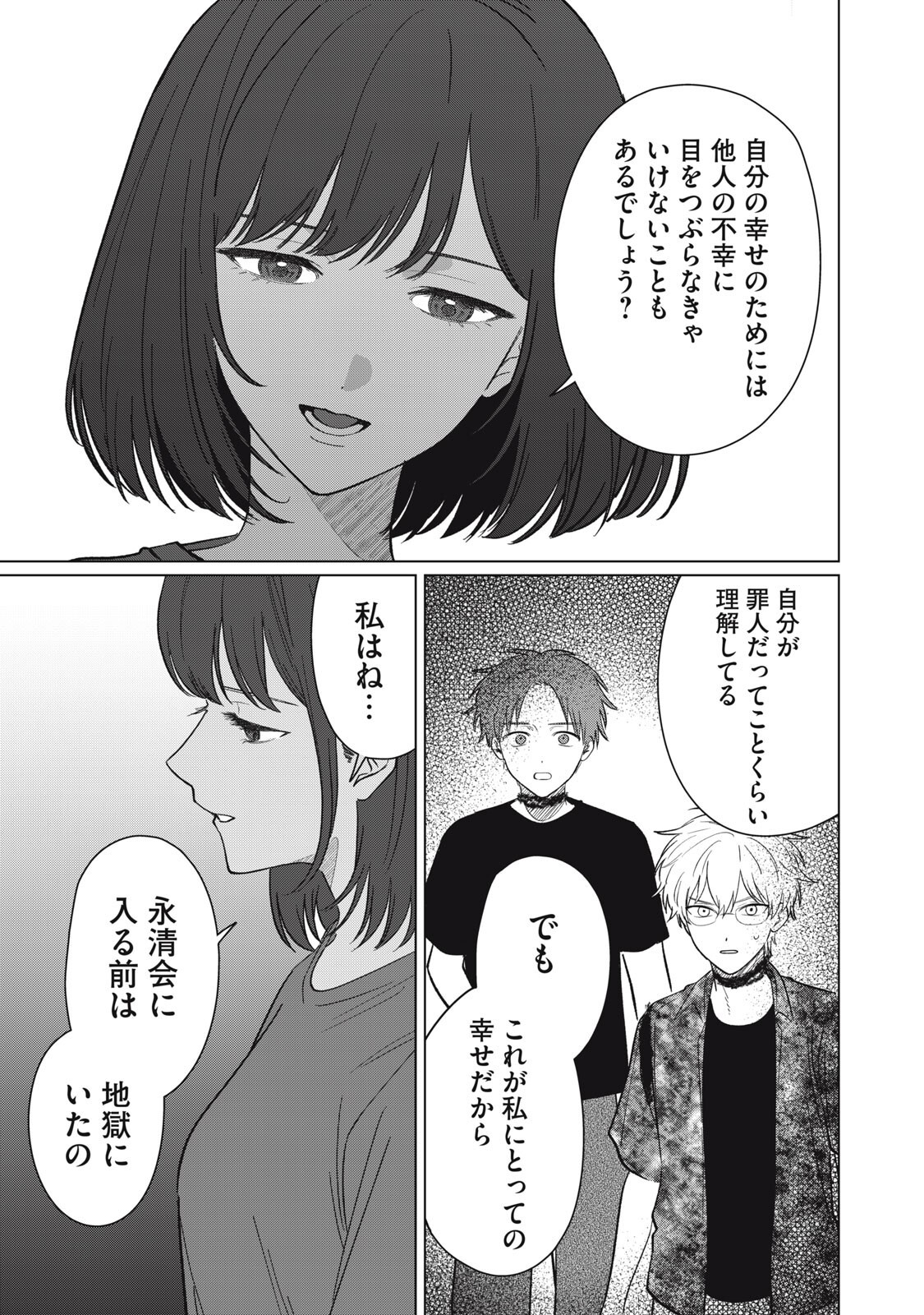 Kono Noroi wo Koi to Yobi - Chapter 14 - Page 15