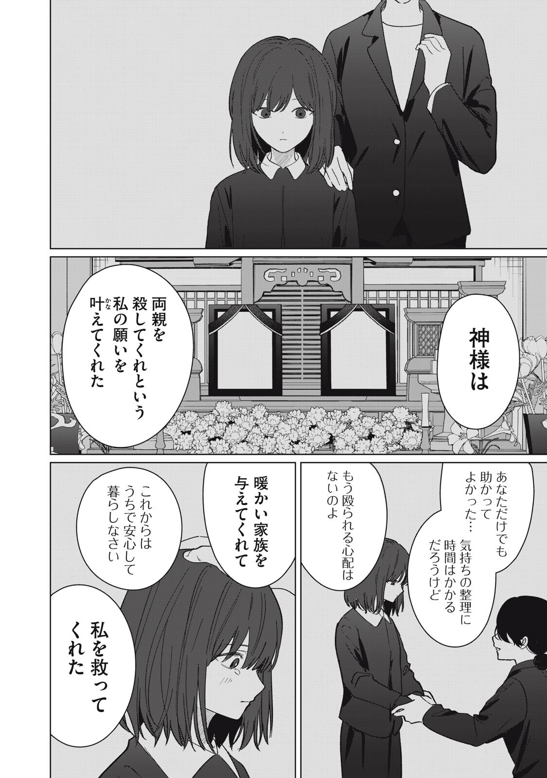 Kono Noroi wo Koi to Yobi - Chapter 14 - Page 16