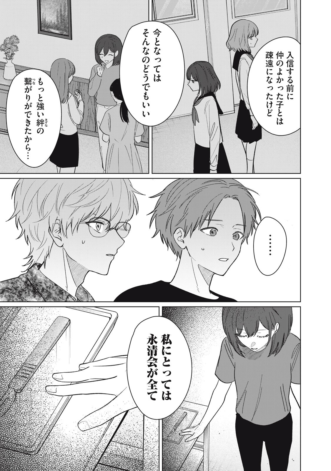 Kono Noroi wo Koi to Yobi - Chapter 14 - Page 17