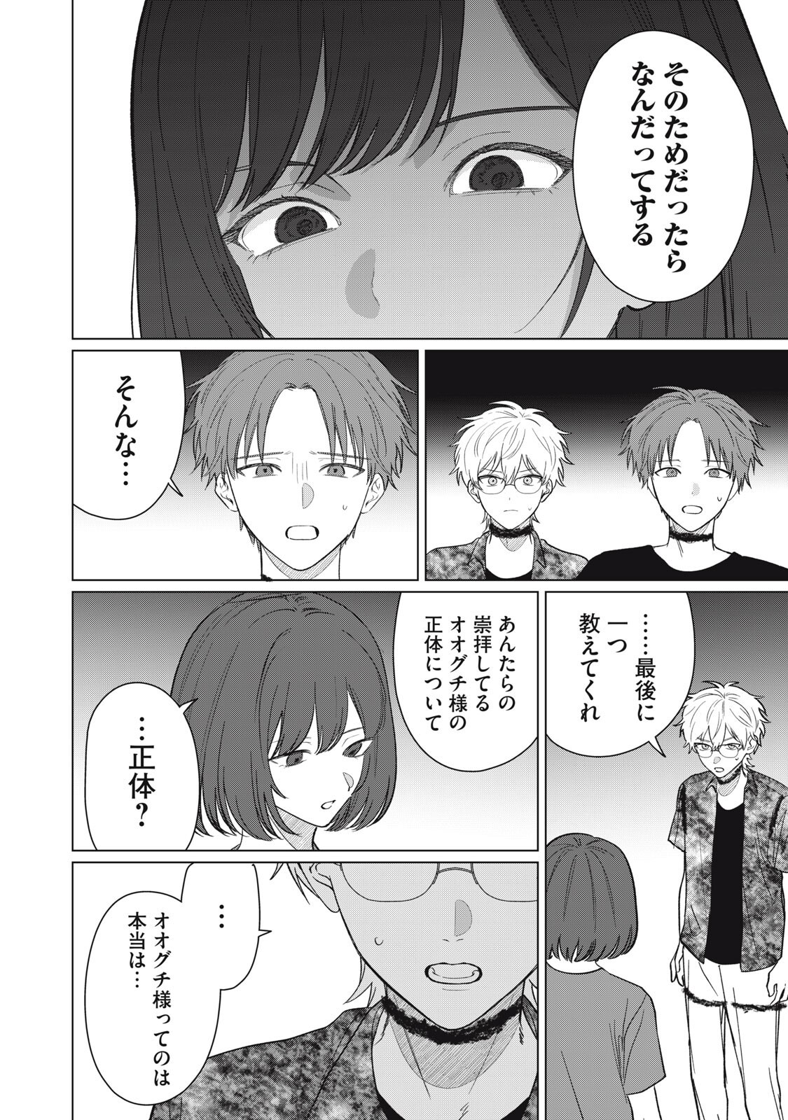 Kono Noroi wo Koi to Yobi - Chapter 14 - Page 18