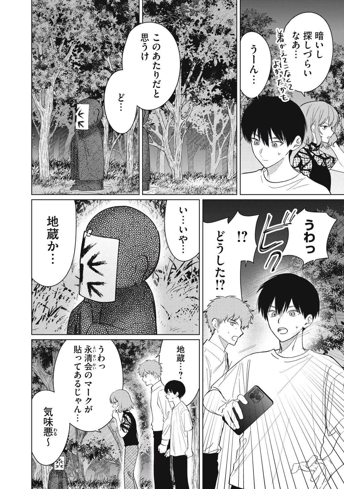 Kono Noroi wo Koi to Yobi - Chapter 14 - Page 2