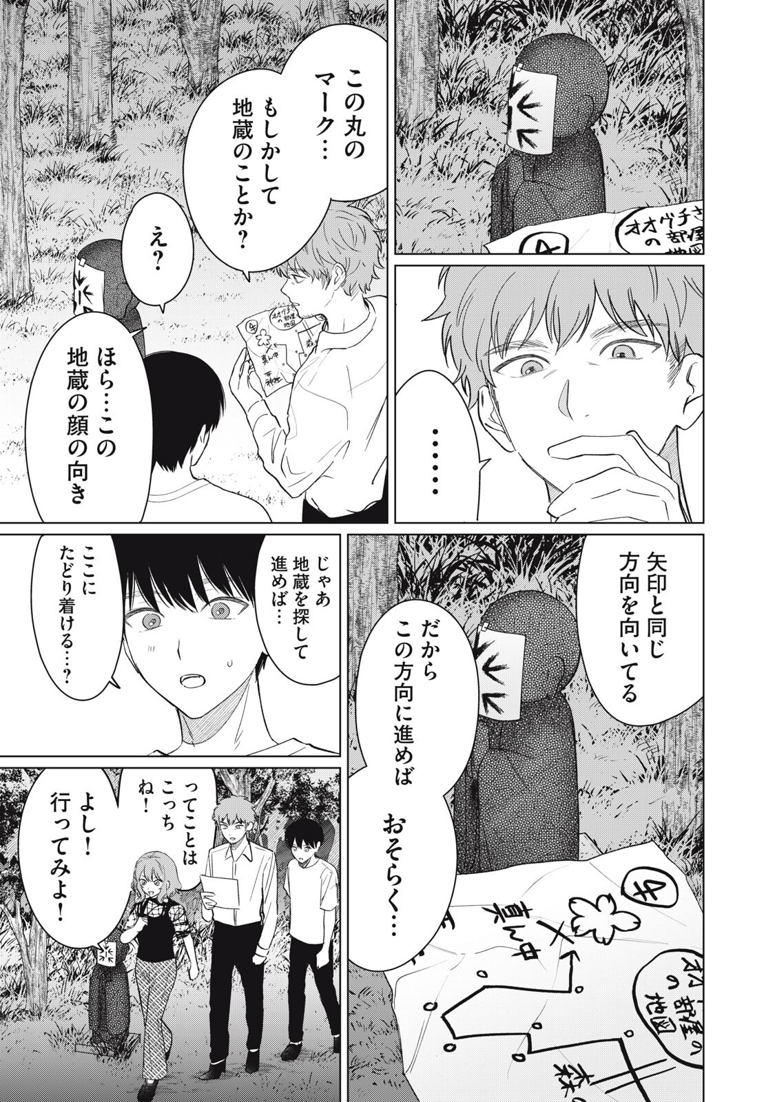 Kono Noroi wo Koi to Yobi - Chapter 14 - Page 3