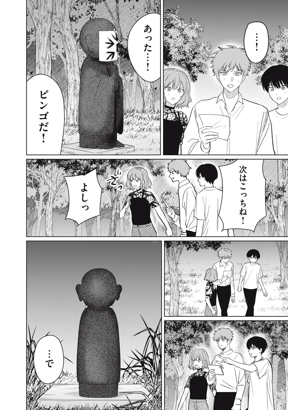 Kono Noroi wo Koi to Yobi - Chapter 14 - Page 4