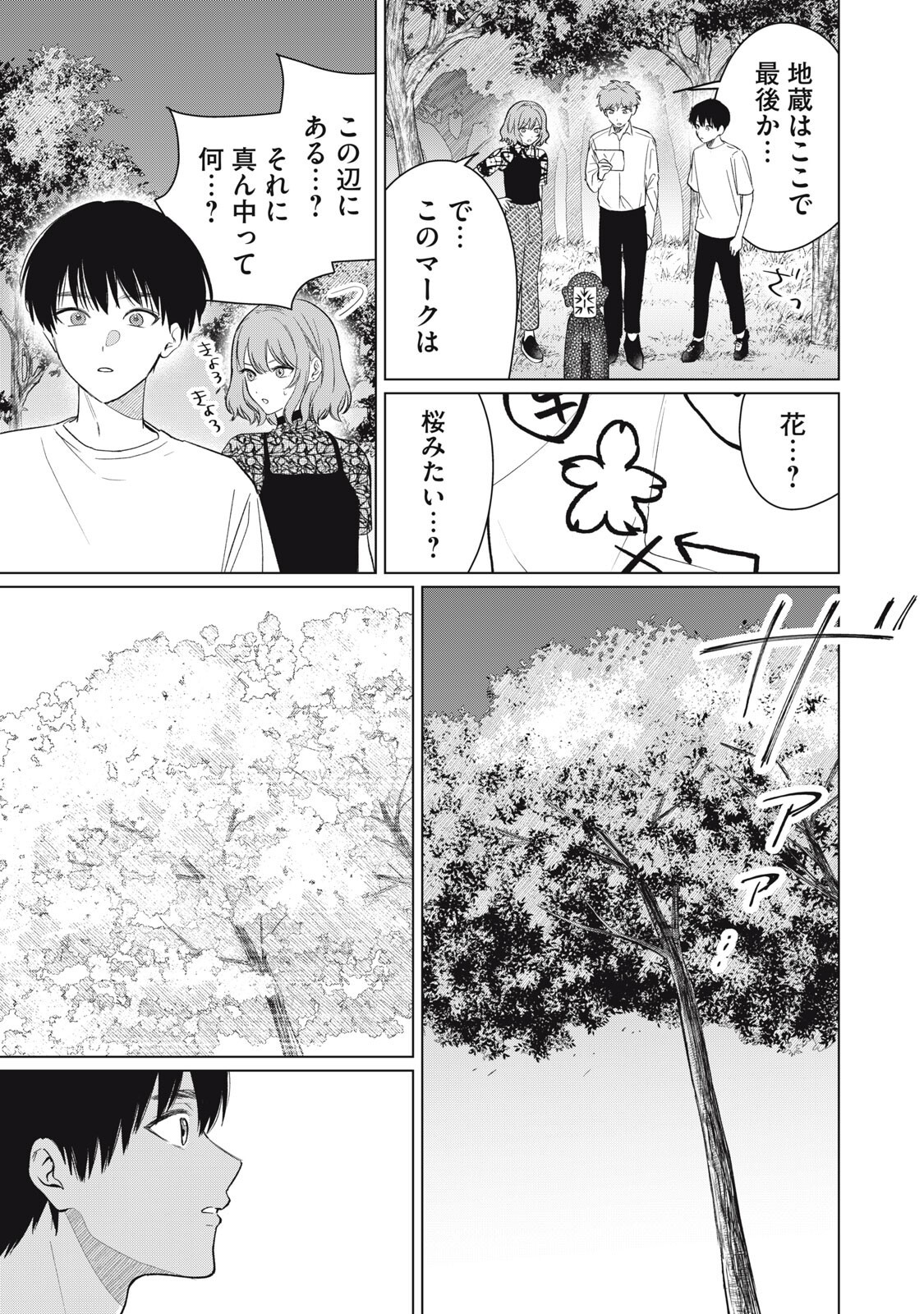 Kono Noroi wo Koi to Yobi - Chapter 14 - Page 5