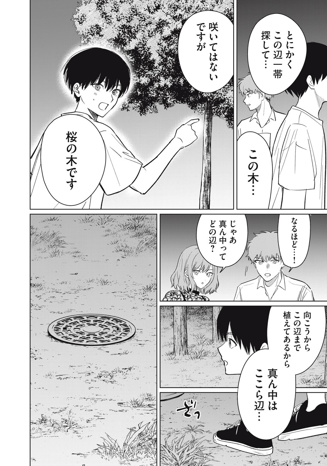 Kono Noroi wo Koi to Yobi - Chapter 14 - Page 6