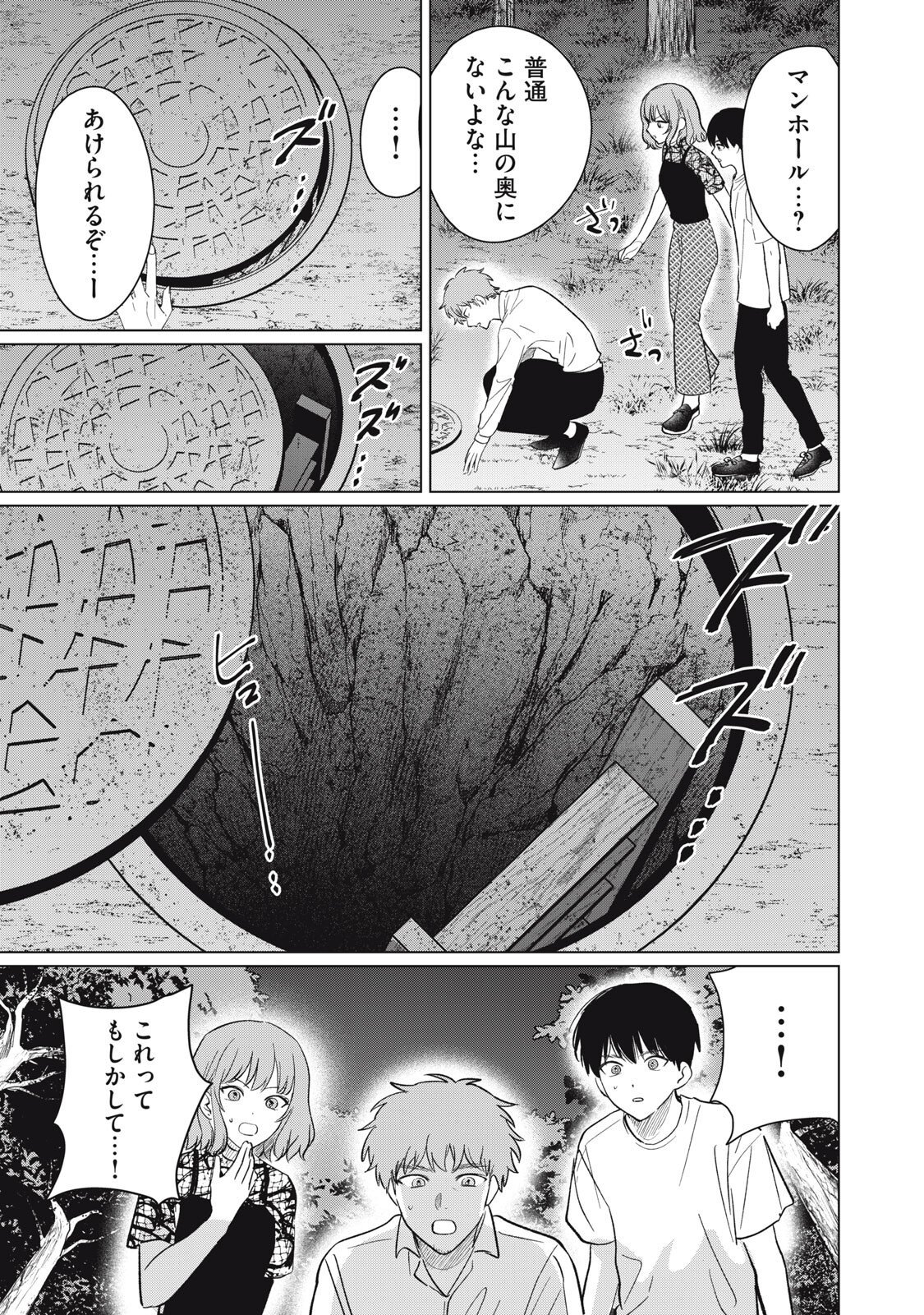 Kono Noroi wo Koi to Yobi - Chapter 14 - Page 7