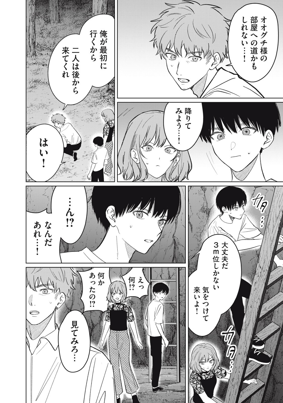 Kono Noroi wo Koi to Yobi - Chapter 14 - Page 8