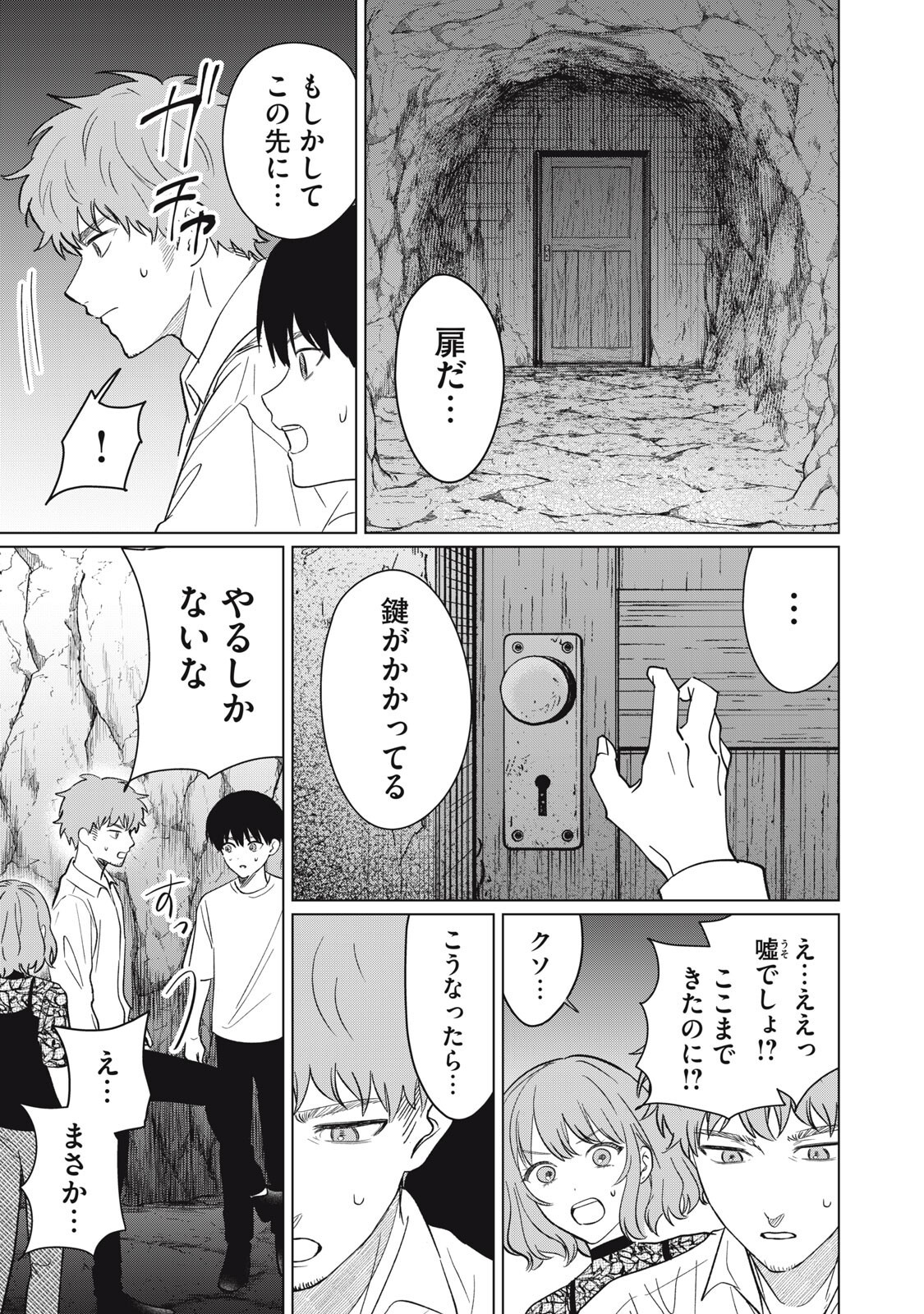 Kono Noroi wo Koi to Yobi - Chapter 14 - Page 9