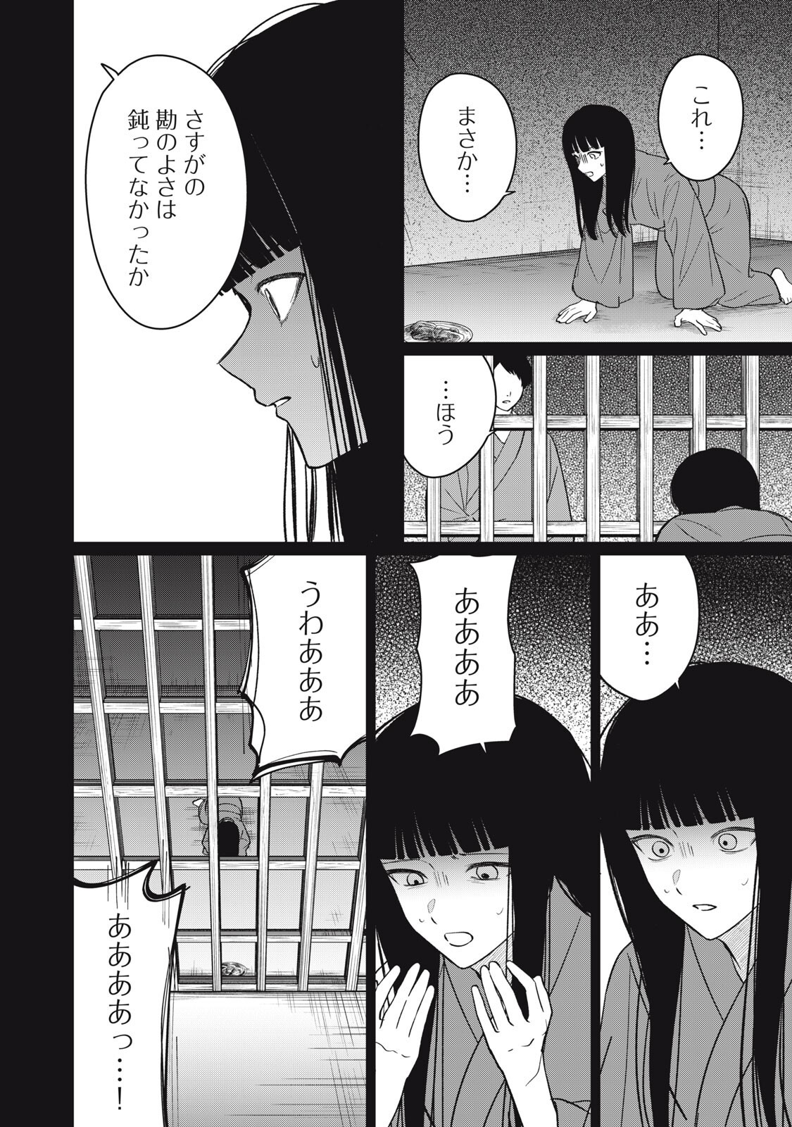 Kono Noroi wo Koi to Yobi - Chapter 15 - Page 10