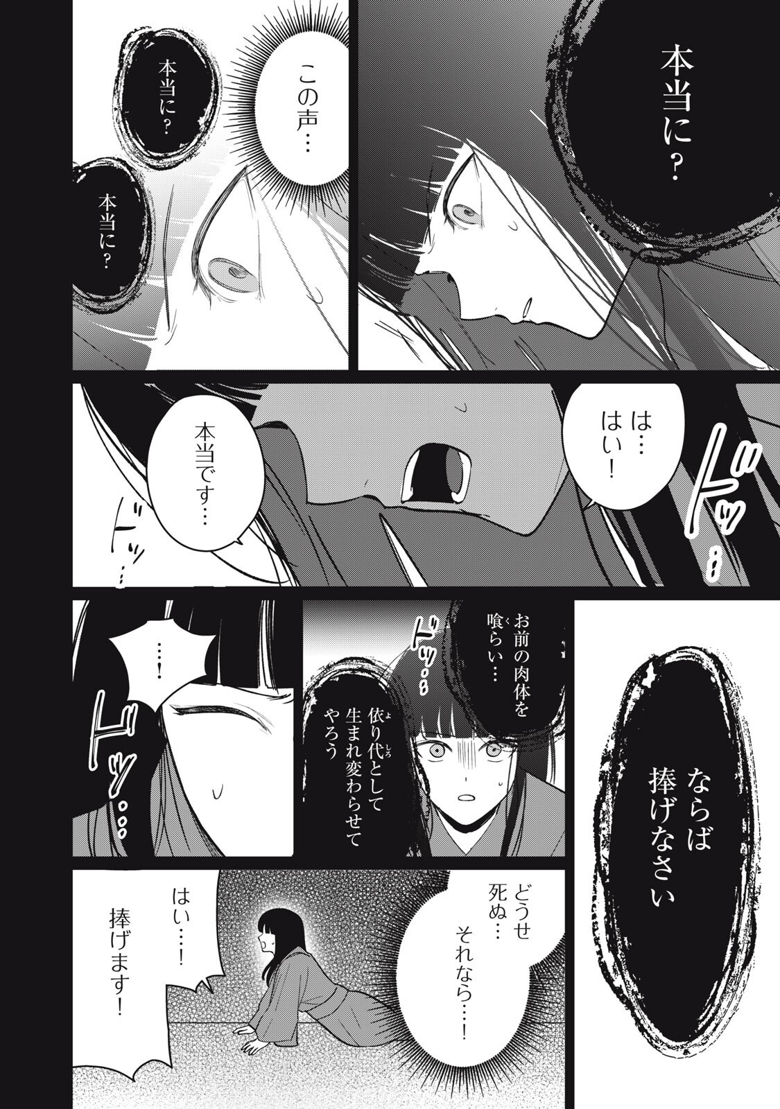 Kono Noroi wo Koi to Yobi - Chapter 15 - Page 12