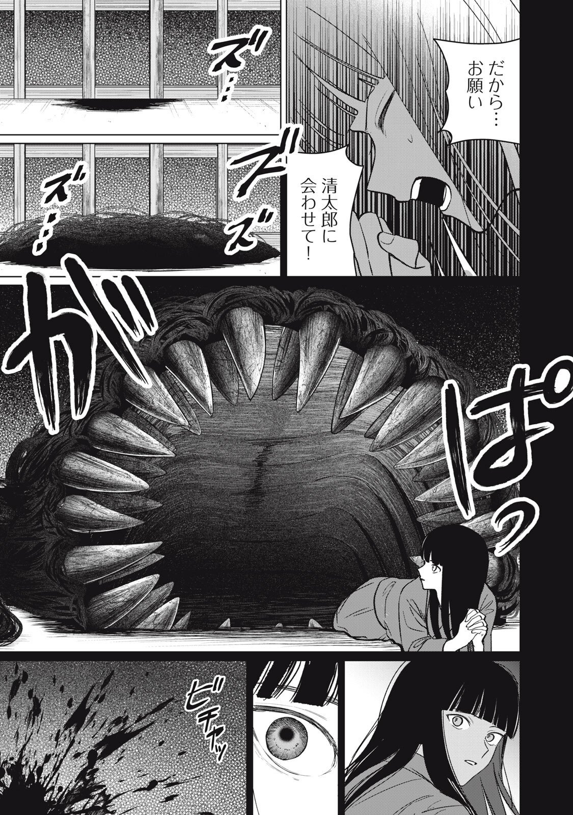 Kono Noroi wo Koi to Yobi - Chapter 15 - Page 13