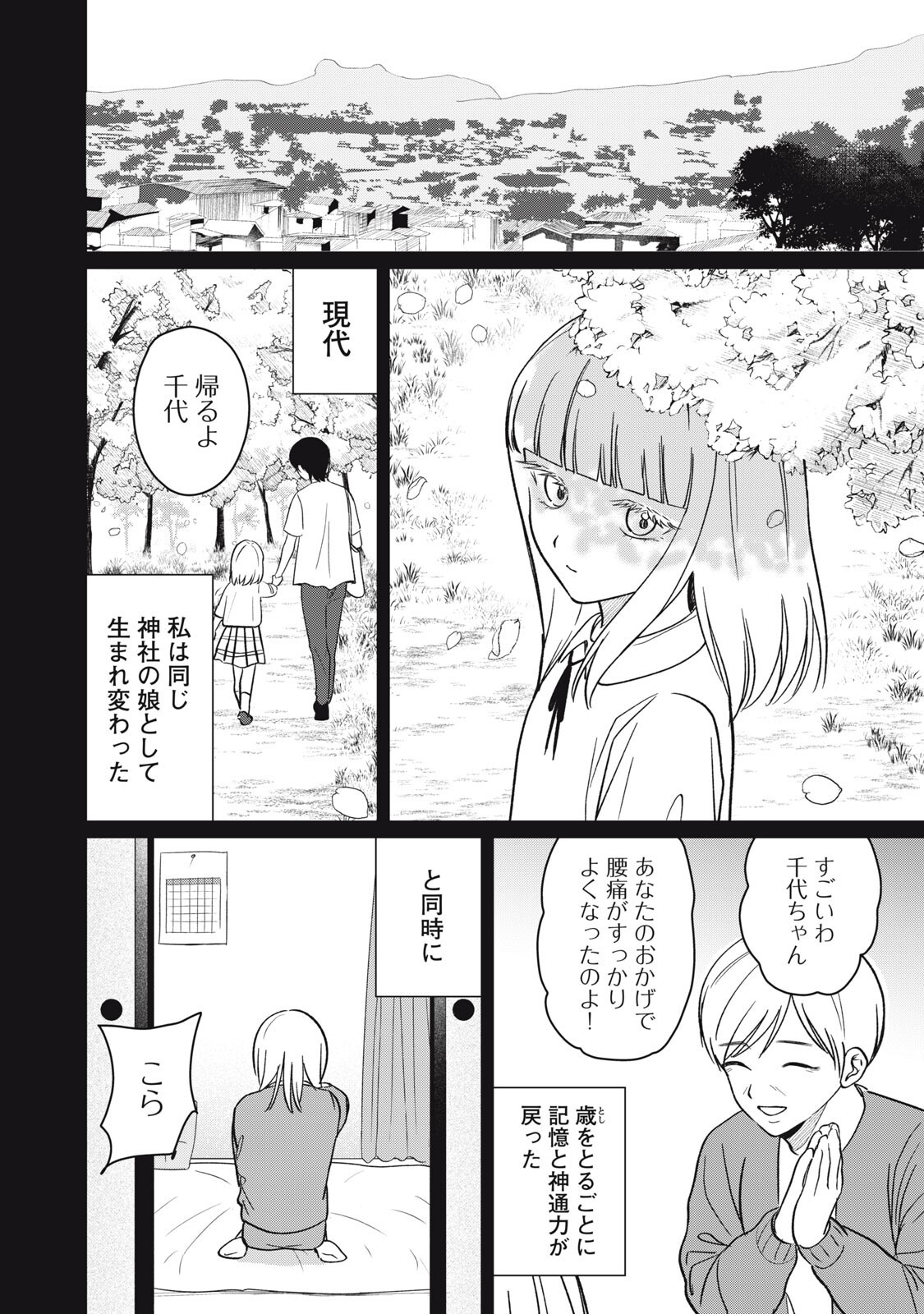 Kono Noroi wo Koi to Yobi - Chapter 15 - Page 14
