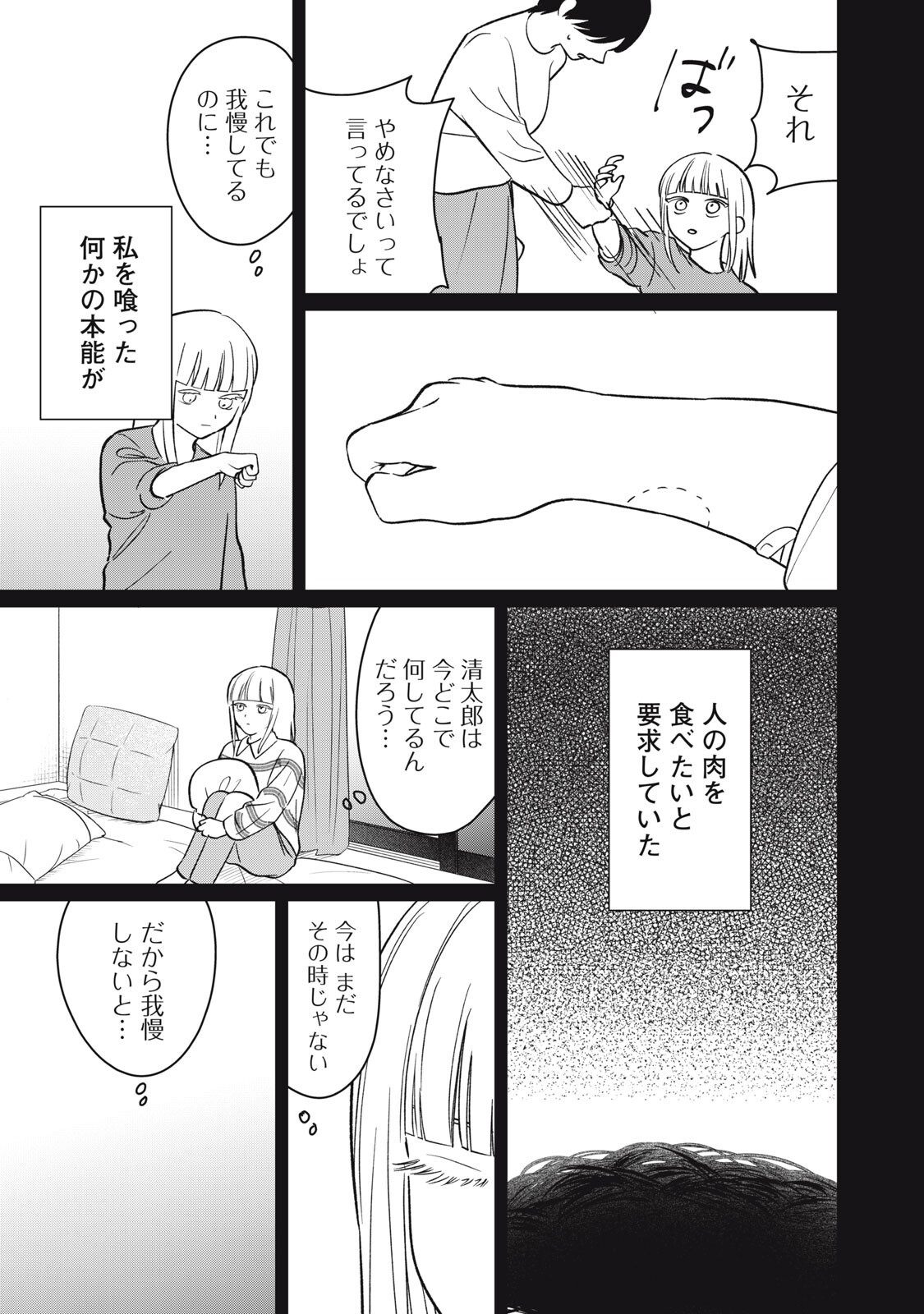 Kono Noroi wo Koi to Yobi - Chapter 15 - Page 15