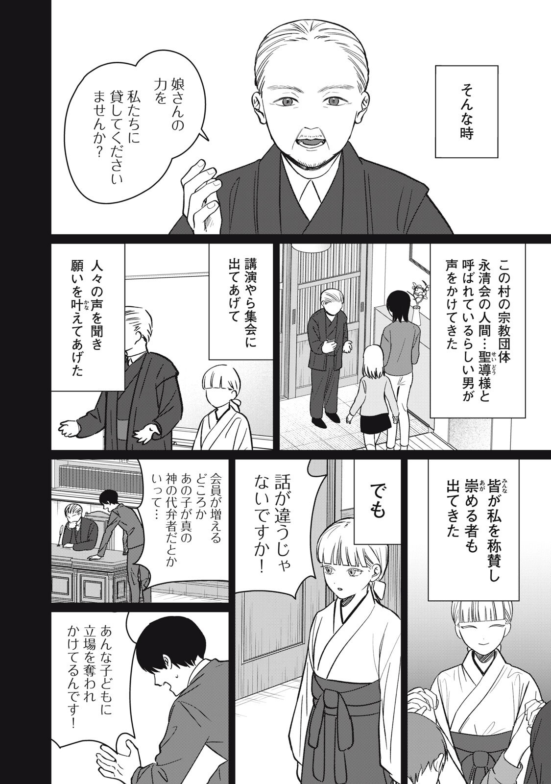 Kono Noroi wo Koi to Yobi - Chapter 15 - Page 16