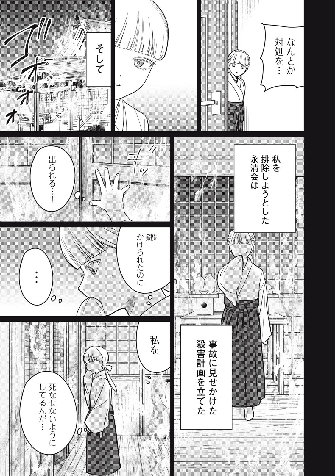 Kono Noroi wo Koi to Yobi - Chapter 15 - Page 17