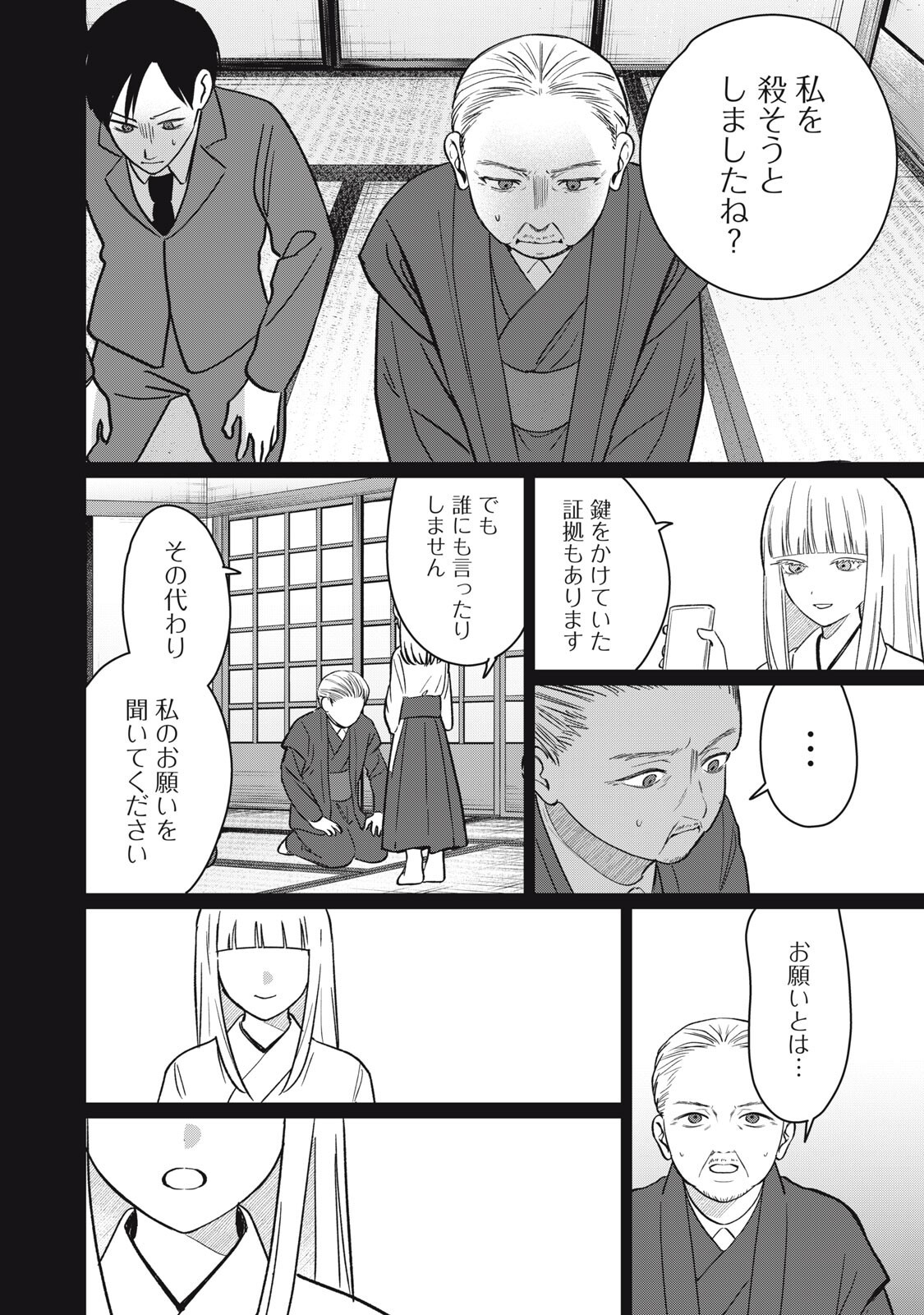 Kono Noroi wo Koi to Yobi - Chapter 15 - Page 18