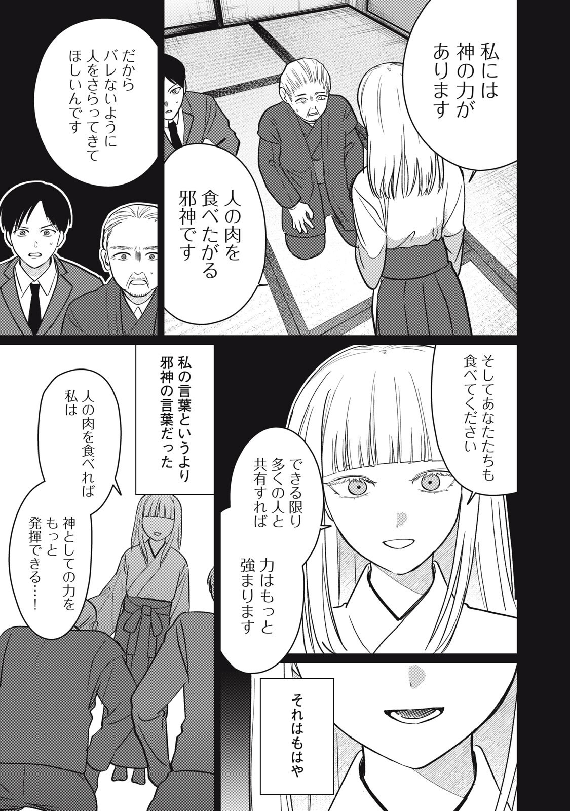 Kono Noroi wo Koi to Yobi - Chapter 15 - Page 19