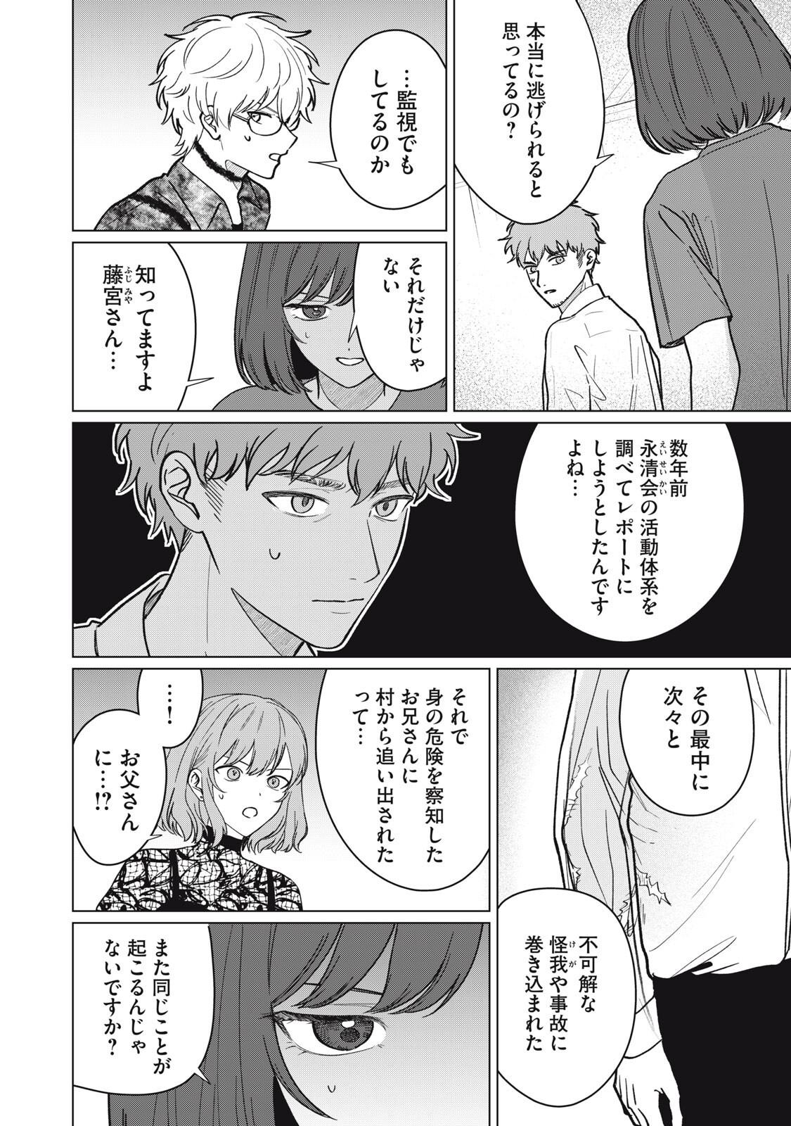 Kono Noroi wo Koi to Yobi - Chapter 15 - Page 2