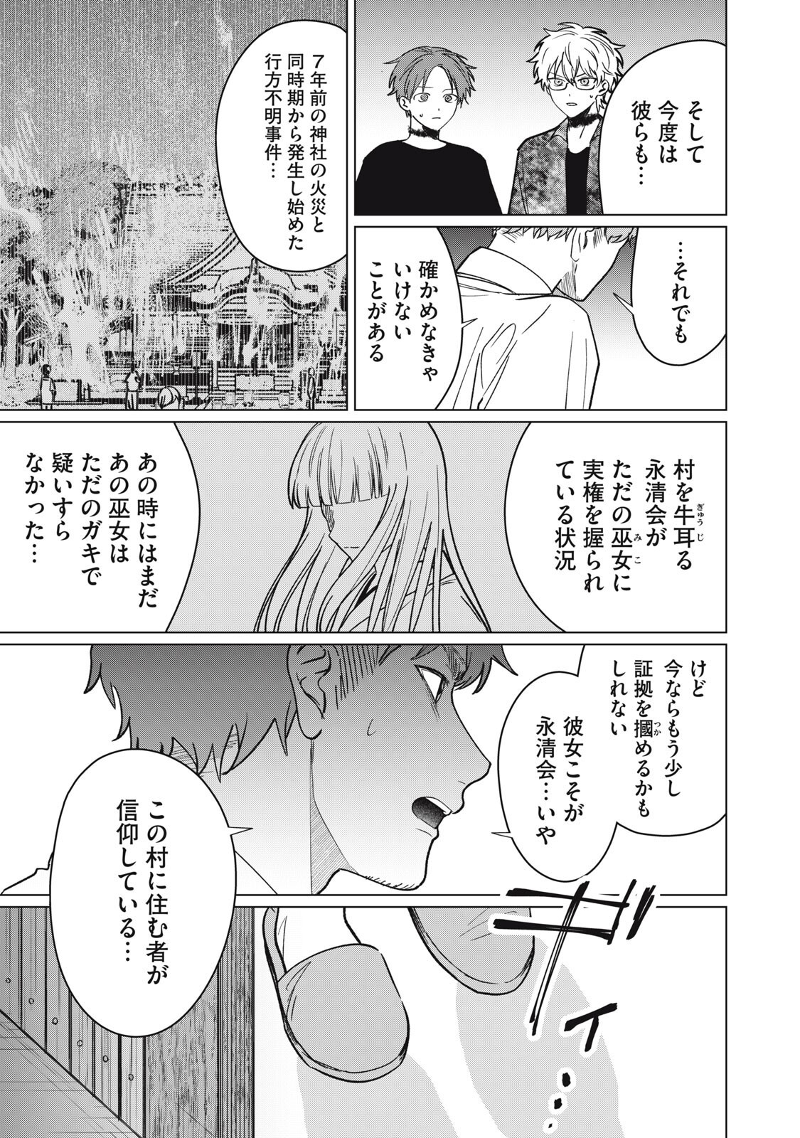 Kono Noroi wo Koi to Yobi - Chapter 15 - Page 3