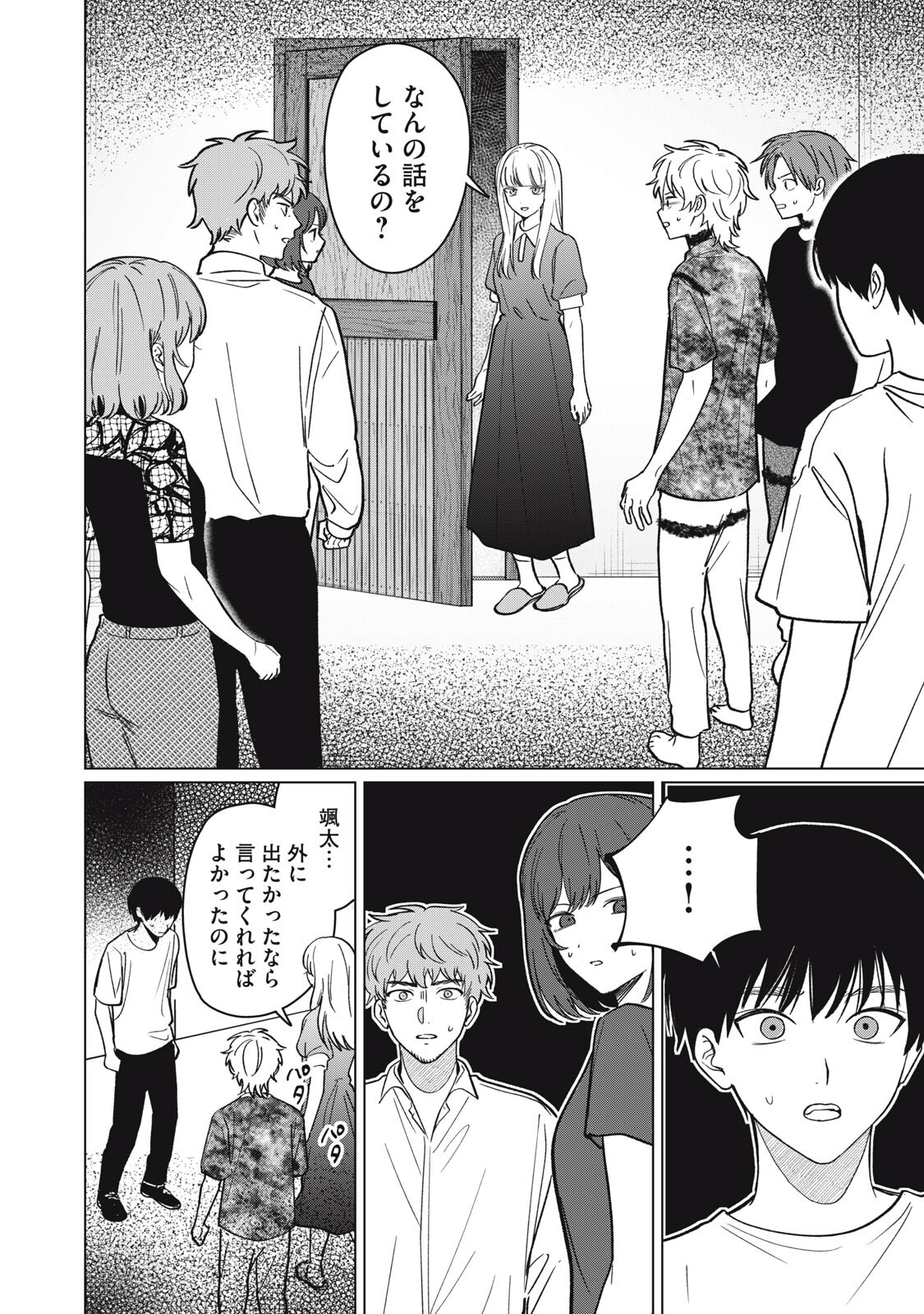 Kono Noroi wo Koi to Yobi - Chapter 15 - Page 4