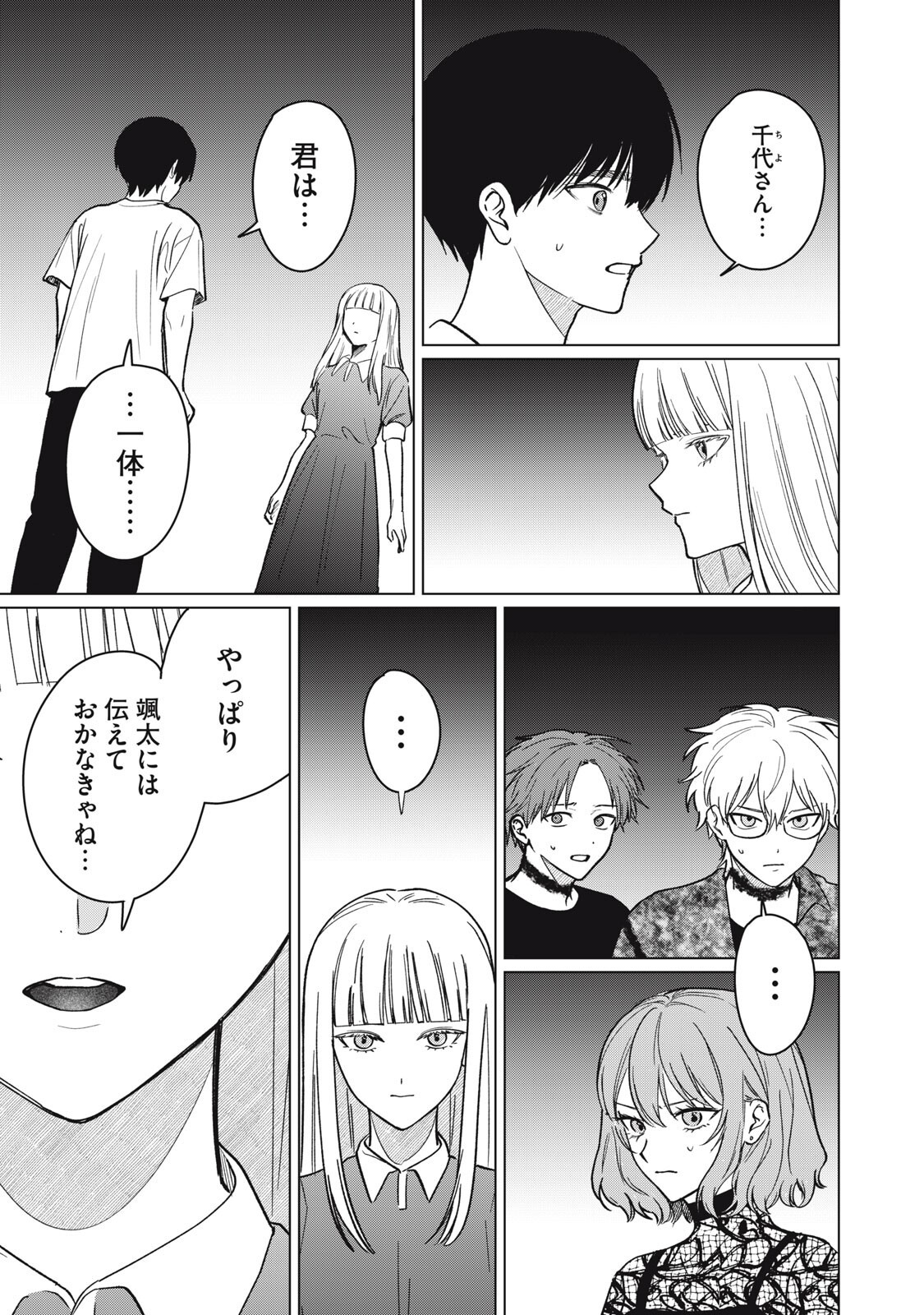 Kono Noroi wo Koi to Yobi - Chapter 15 - Page 5