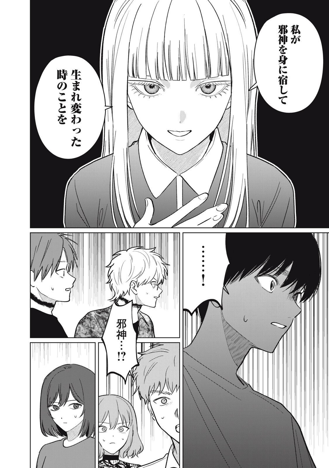 Kono Noroi wo Koi to Yobi - Chapter 15 - Page 6