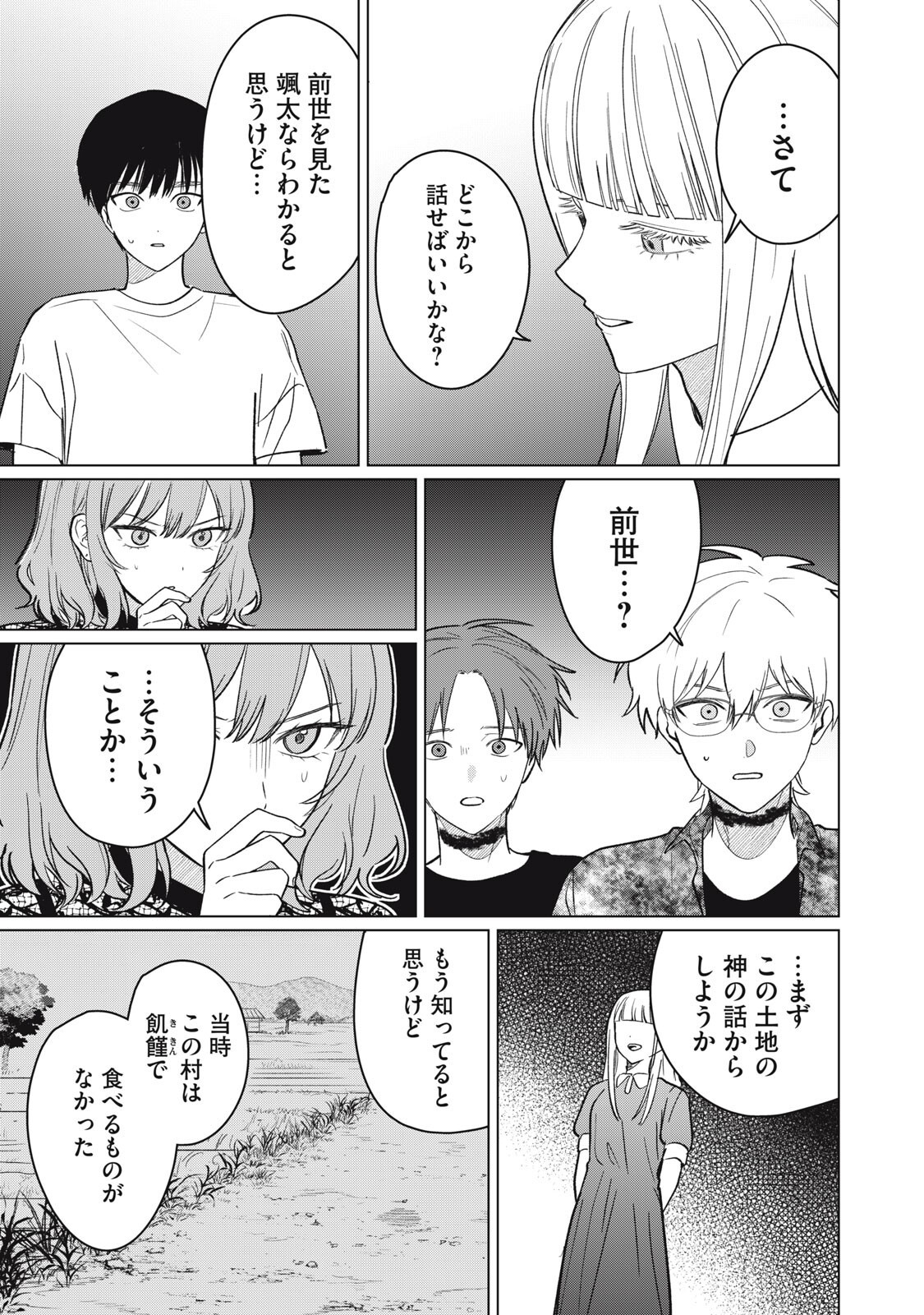 Kono Noroi wo Koi to Yobi - Chapter 15 - Page 7