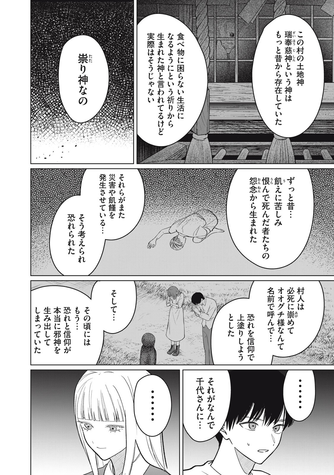 Kono Noroi wo Koi to Yobi - Chapter 15 - Page 8