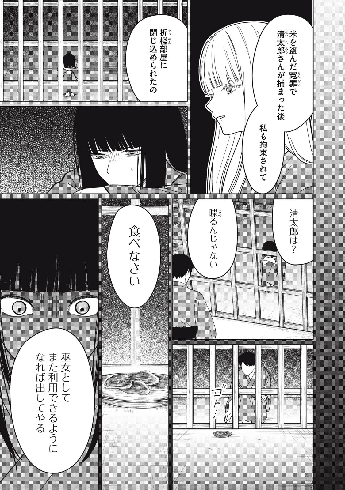 Kono Noroi wo Koi to Yobi - Chapter 15 - Page 9