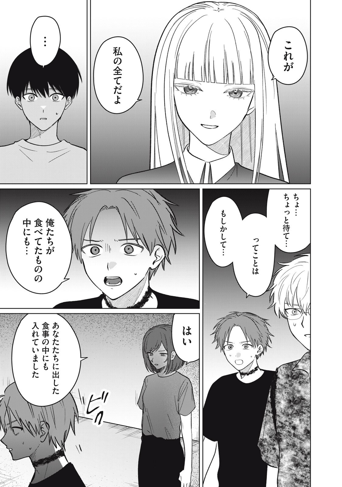 Kono Noroi wo Koi to Yobi - Chapter 16 - Page 1