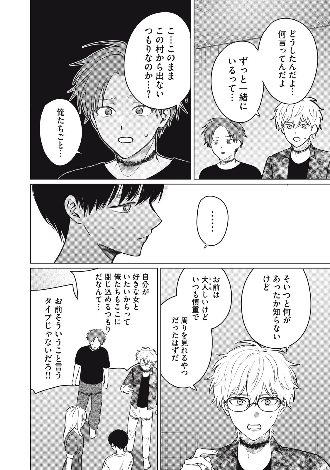 Kono Noroi wo Koi to Yobi - Chapter 16 - Page 10