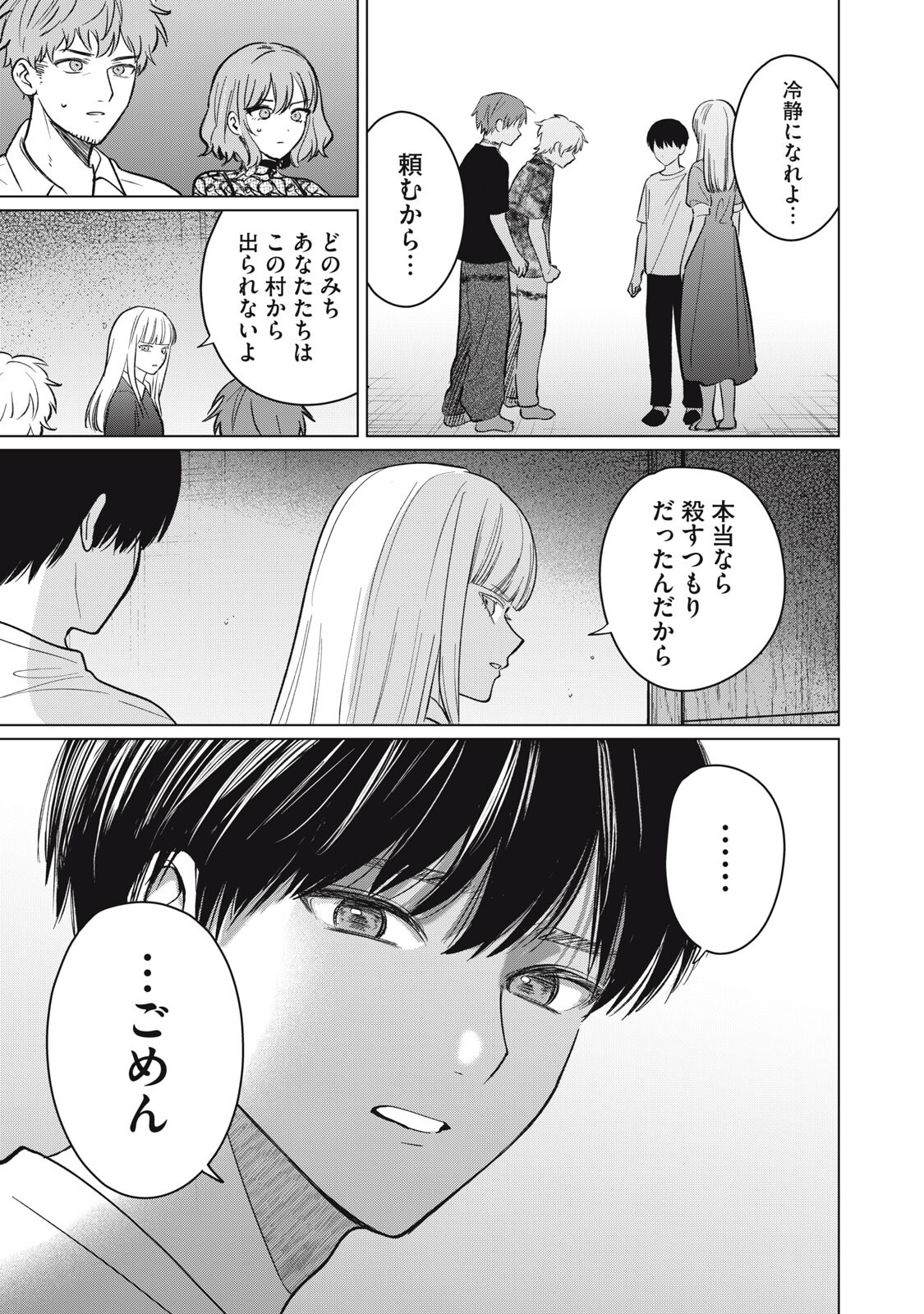 Kono Noroi wo Koi to Yobi - Chapter 16 - Page 11