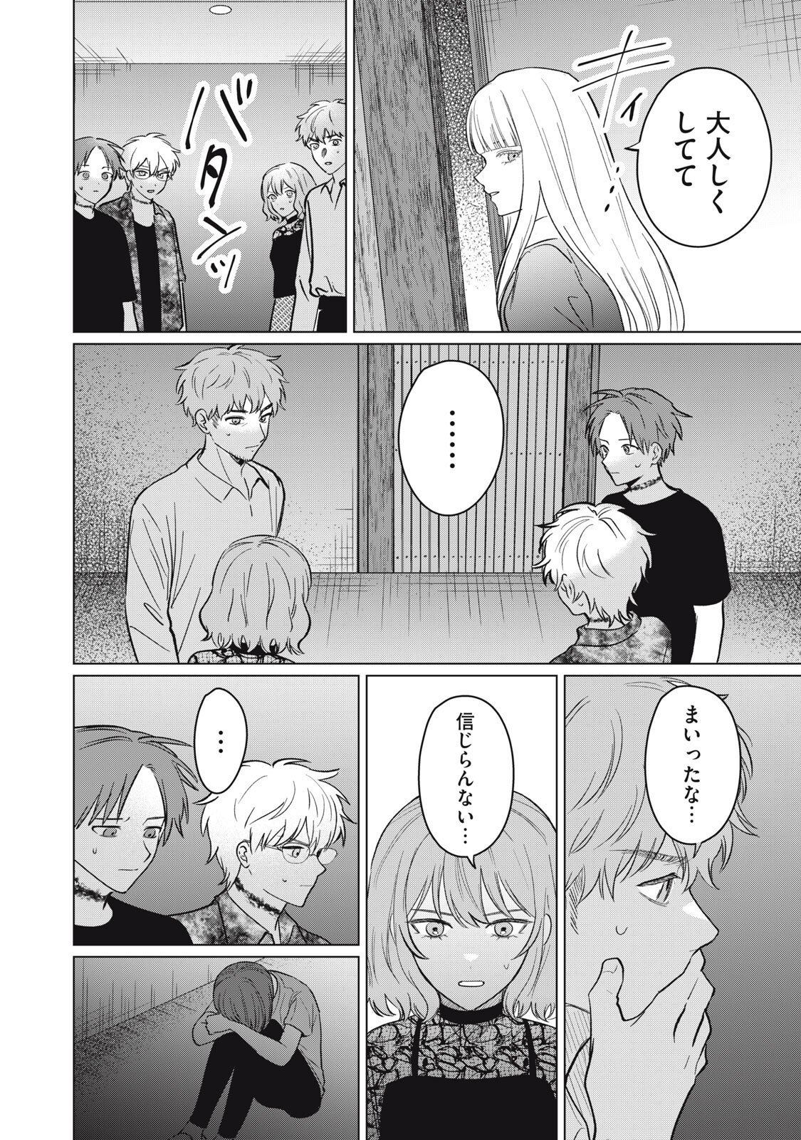 Kono Noroi wo Koi to Yobi - Chapter 16 - Page 12