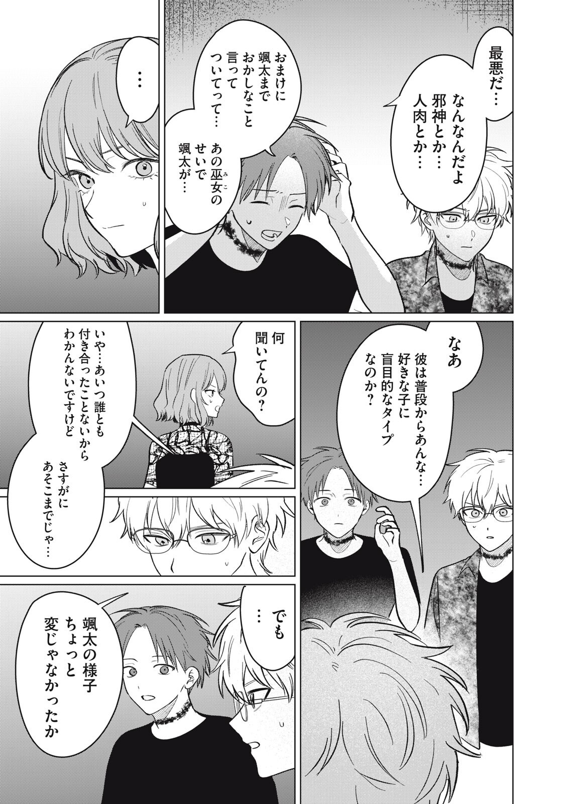 Kono Noroi wo Koi to Yobi - Chapter 16 - Page 13